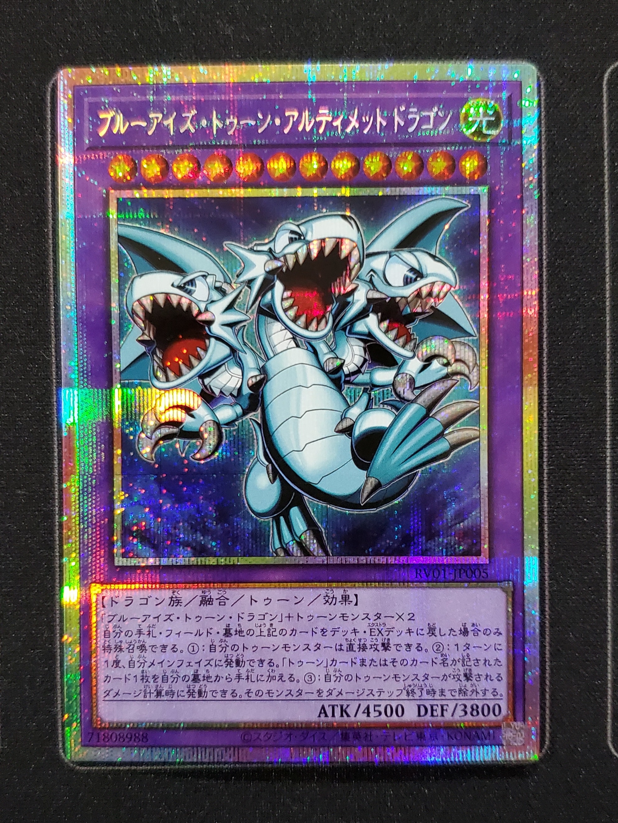 ブルーアイズ・トゥーン・アルティメットドラゴン PSE [RV01-JP005](レボリューション・ブースター「トゥーン・ウィッチクラフト・破械」)