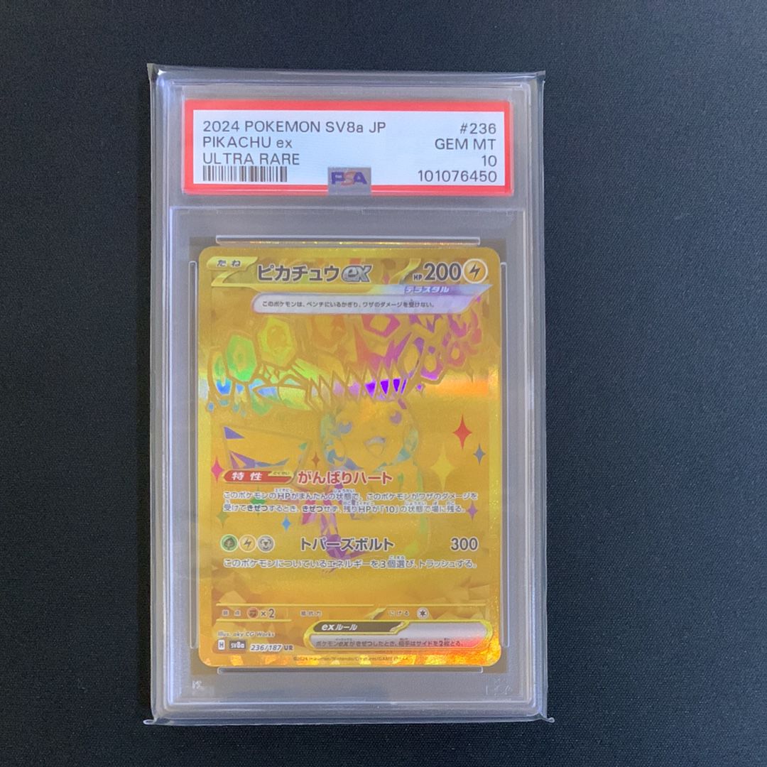 ピカチュウex UR [SV8a 236/187](ハイクラスパック「テラスタルフェスex」)