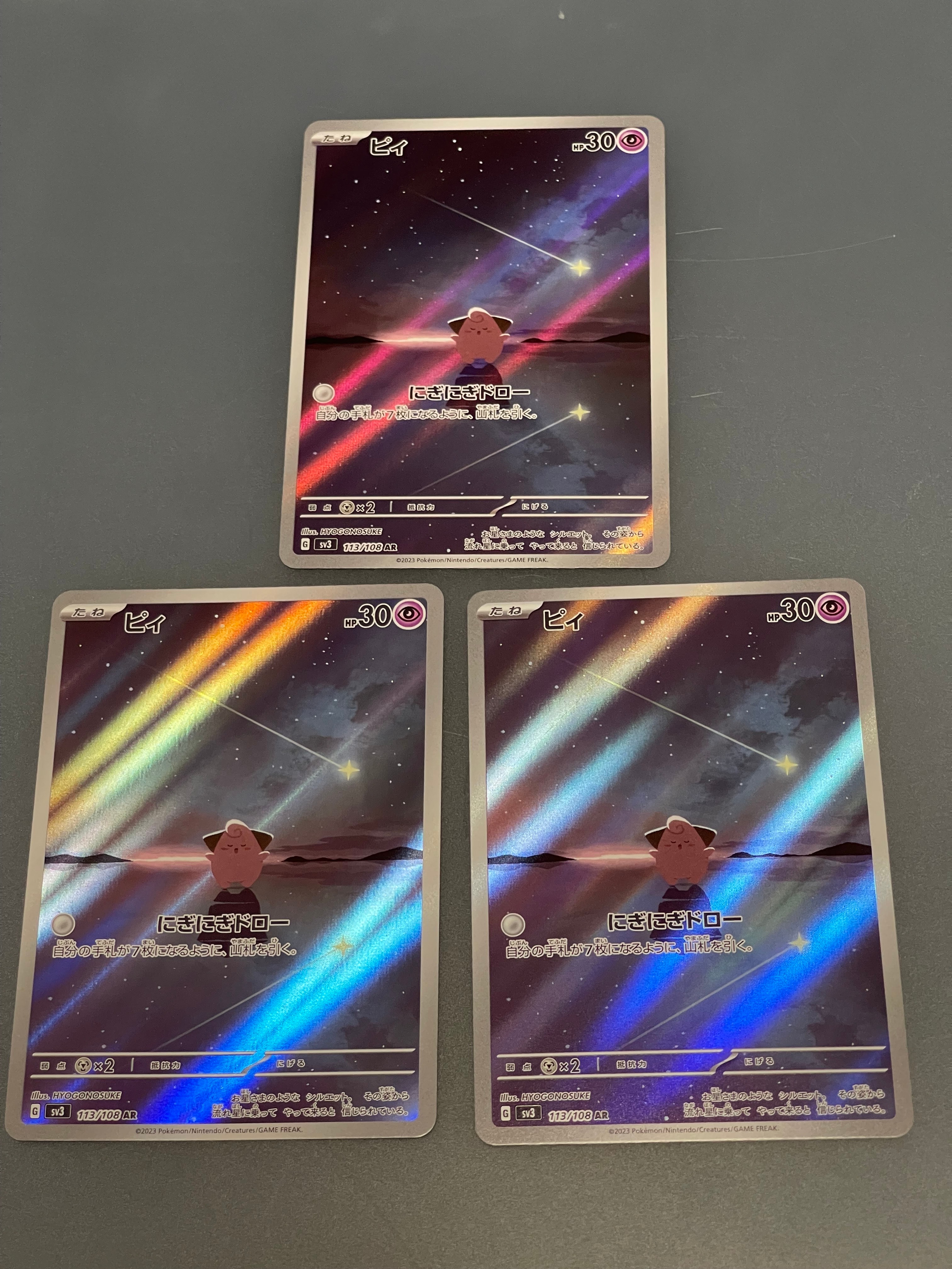 PSA10】ピィ AR[SV3 113/108](拡張パック「黒炎の支配者」) 1枚の中古