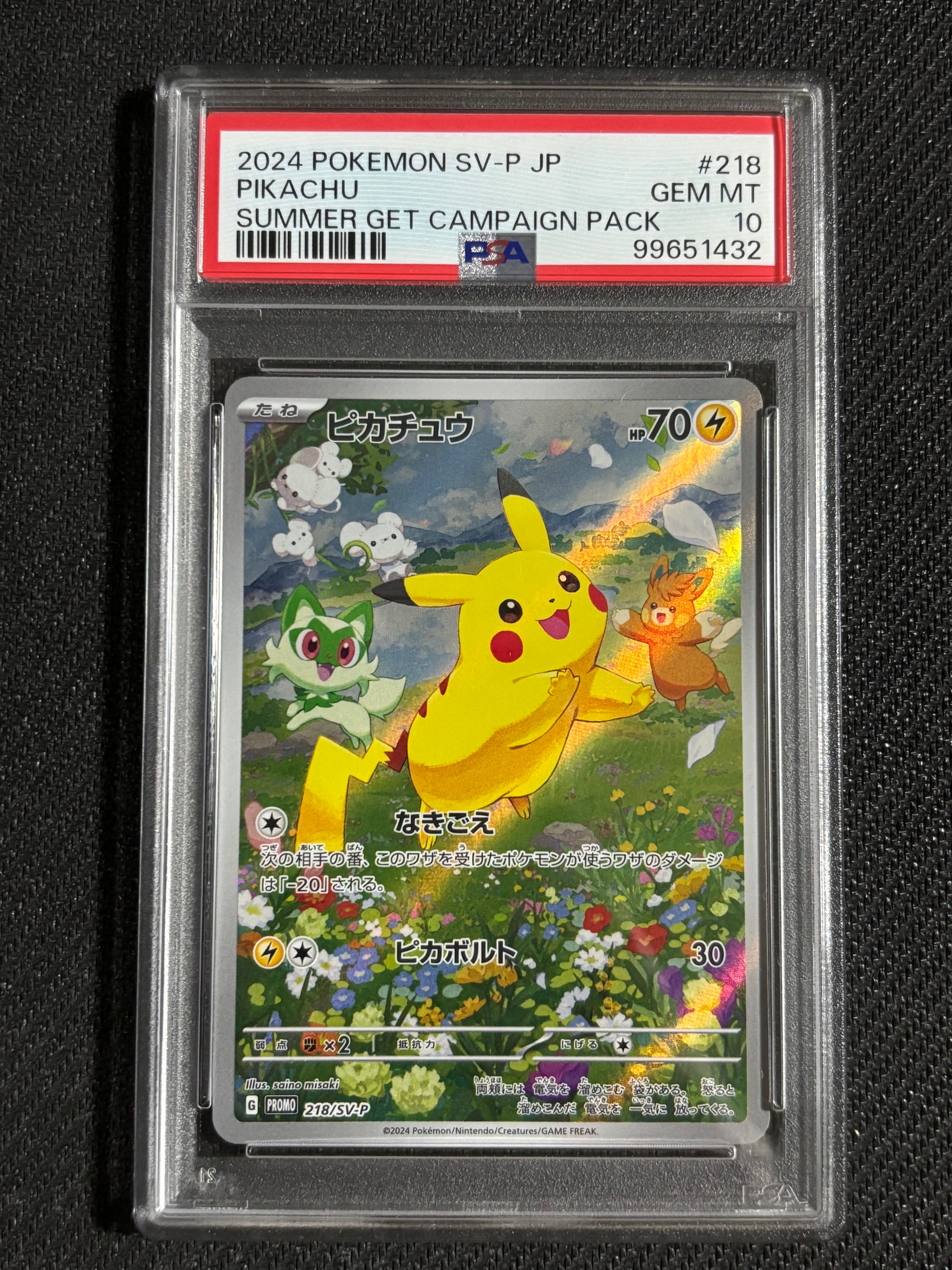 ピカチュウ P [SV-P 218](プロモカードパック「ポケカの夏がキタ!プロモカードGetキャンペーン!」)