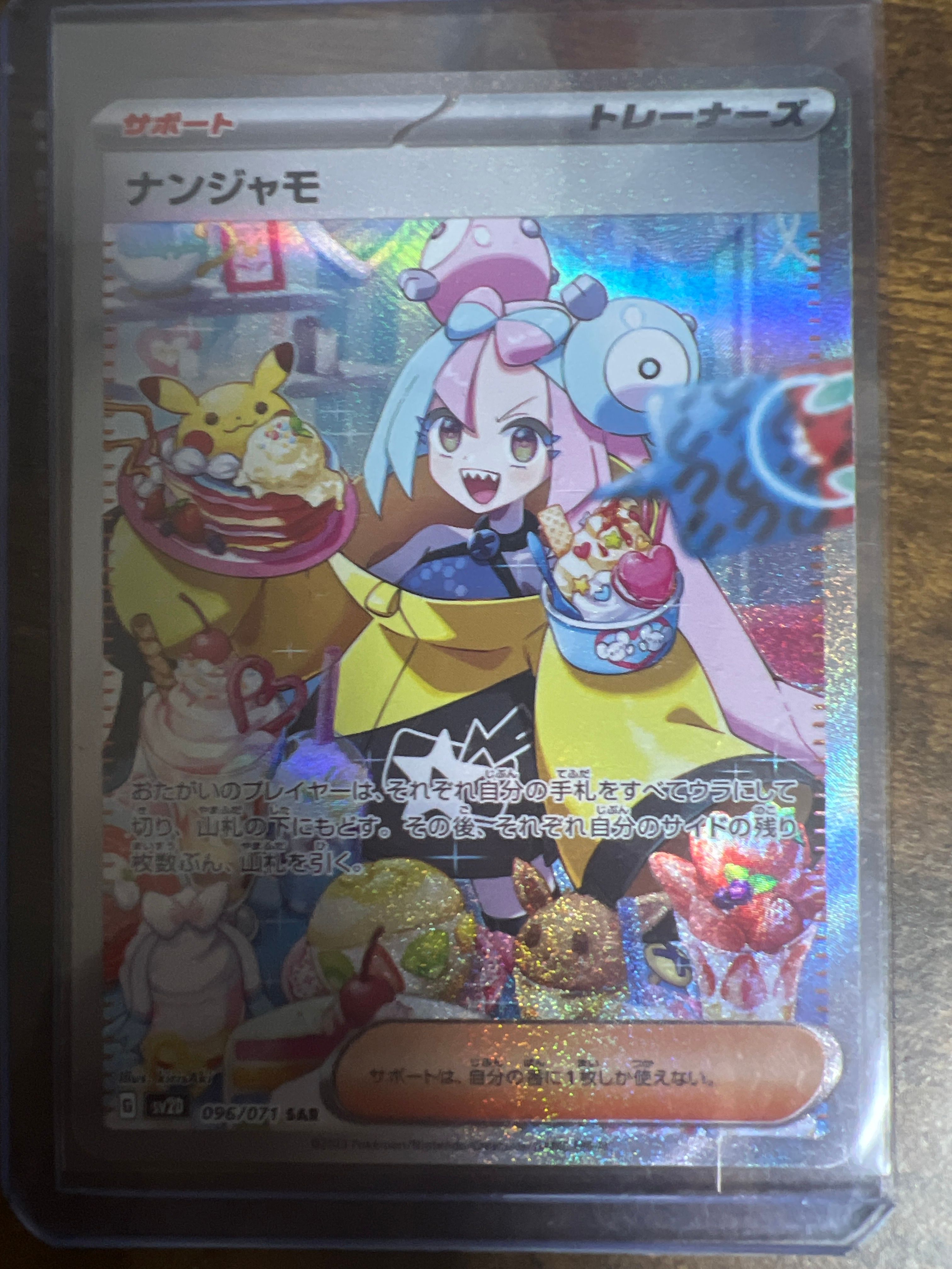 ナンジャモ SAR[SV2D 096/071](拡張パック「クレイバースト」)