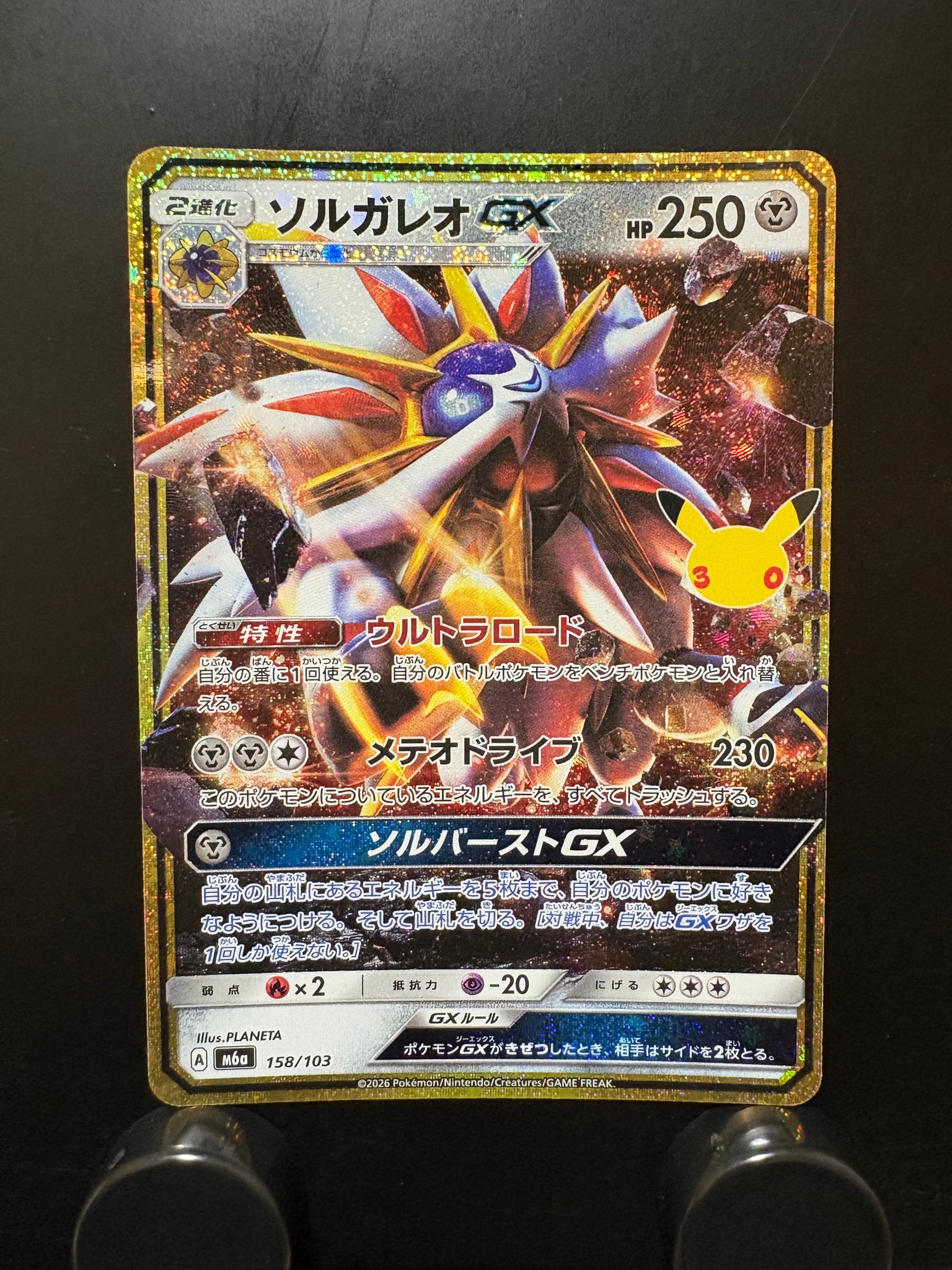 ソルガレオGX [M6a 158/103](拡張パック「30th CELEBRATION」)