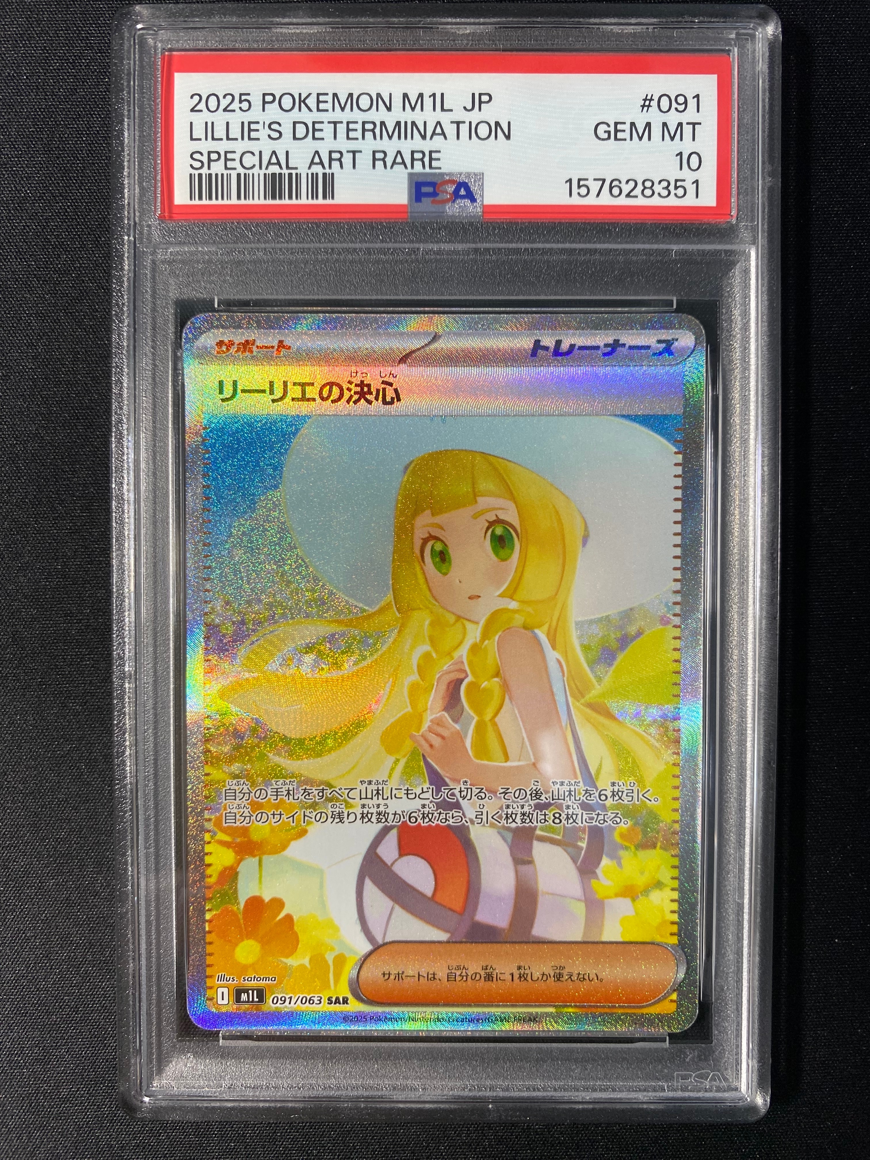 リーリエの決心 SAR [M1L 091/063](拡張パック「メガブレイブ」)の新品