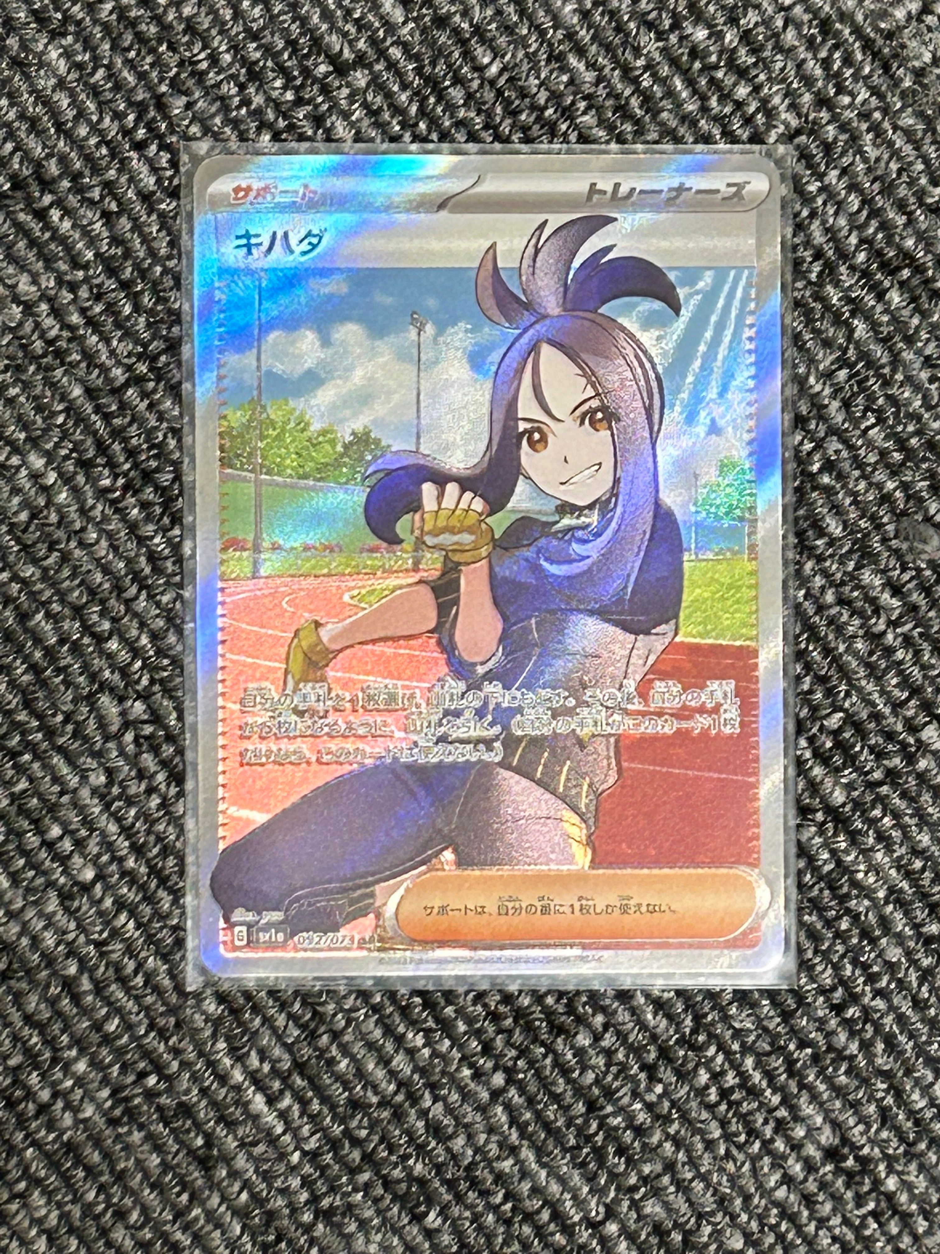 キハダ SR[SV1a 092/073](スカーレット&バイオレット 拡張パック「トリプレットビート」)