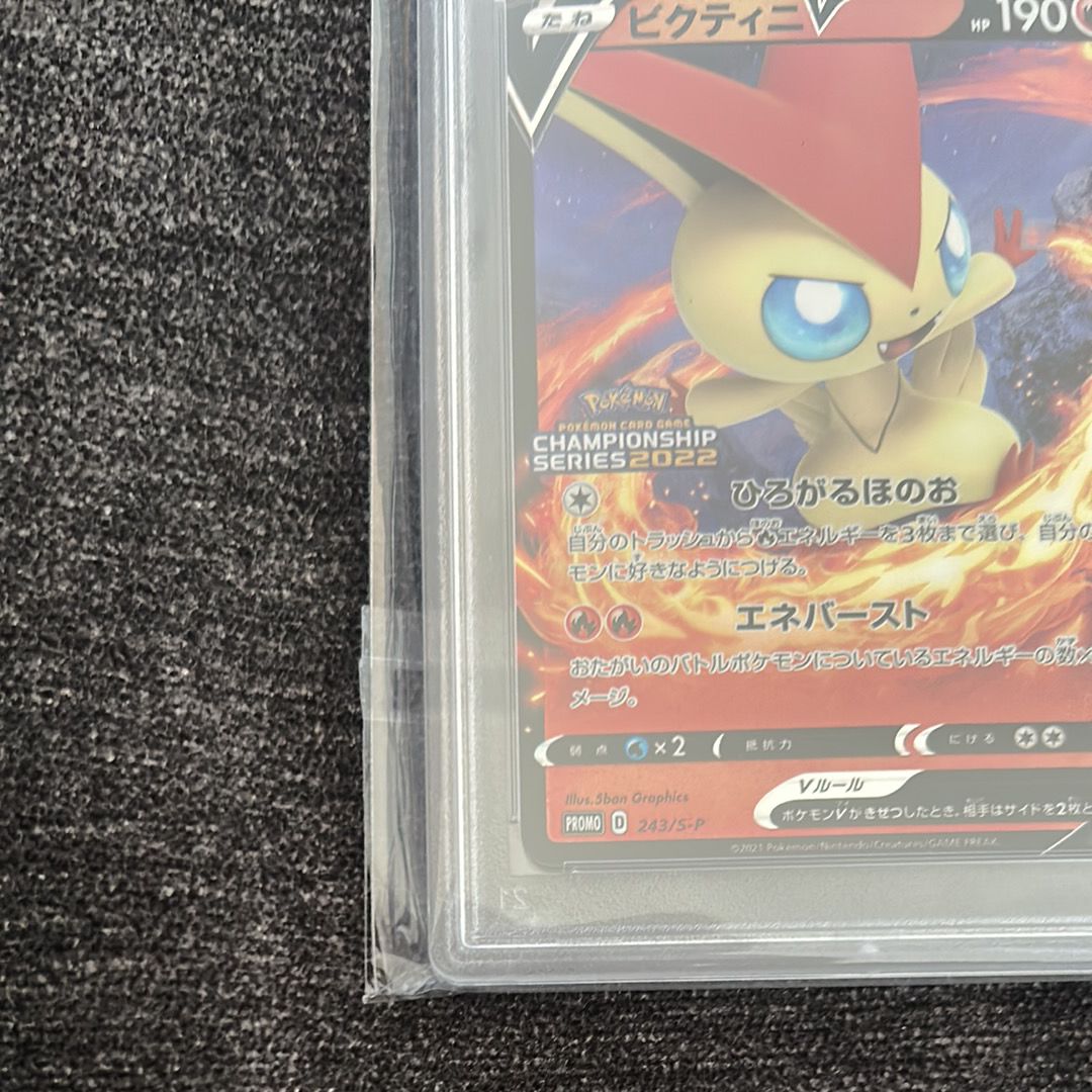 【PSA10】ビクティニV CL2022 勝利賞 PROMO 243/S-P PSA10】ビクティニV CL2022 勝利賞 PROMO 243/S-P - メルカリ