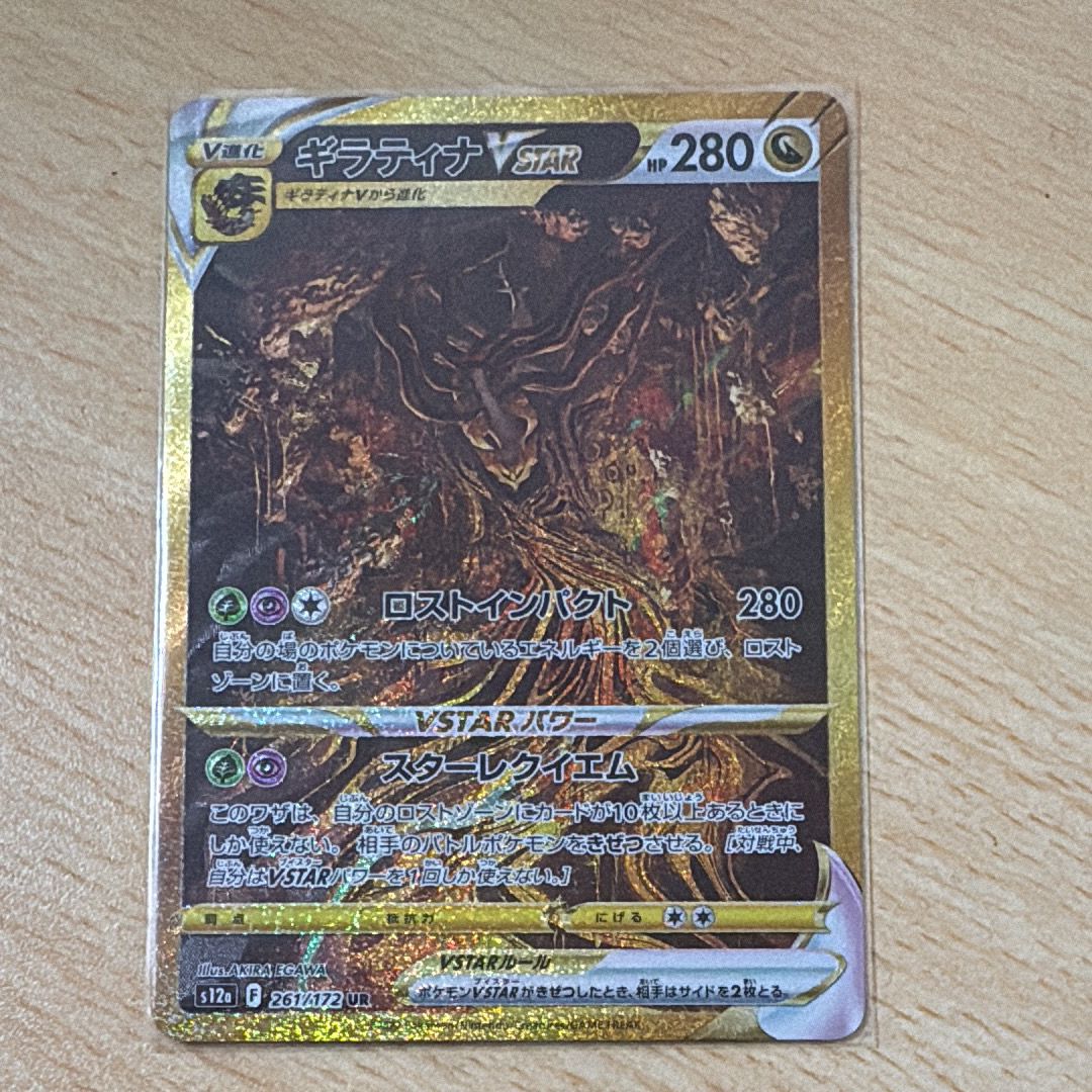 ギラティナVSTAR UR[s12a 261/172](ハイクラスパック「VSTARユニバース」)