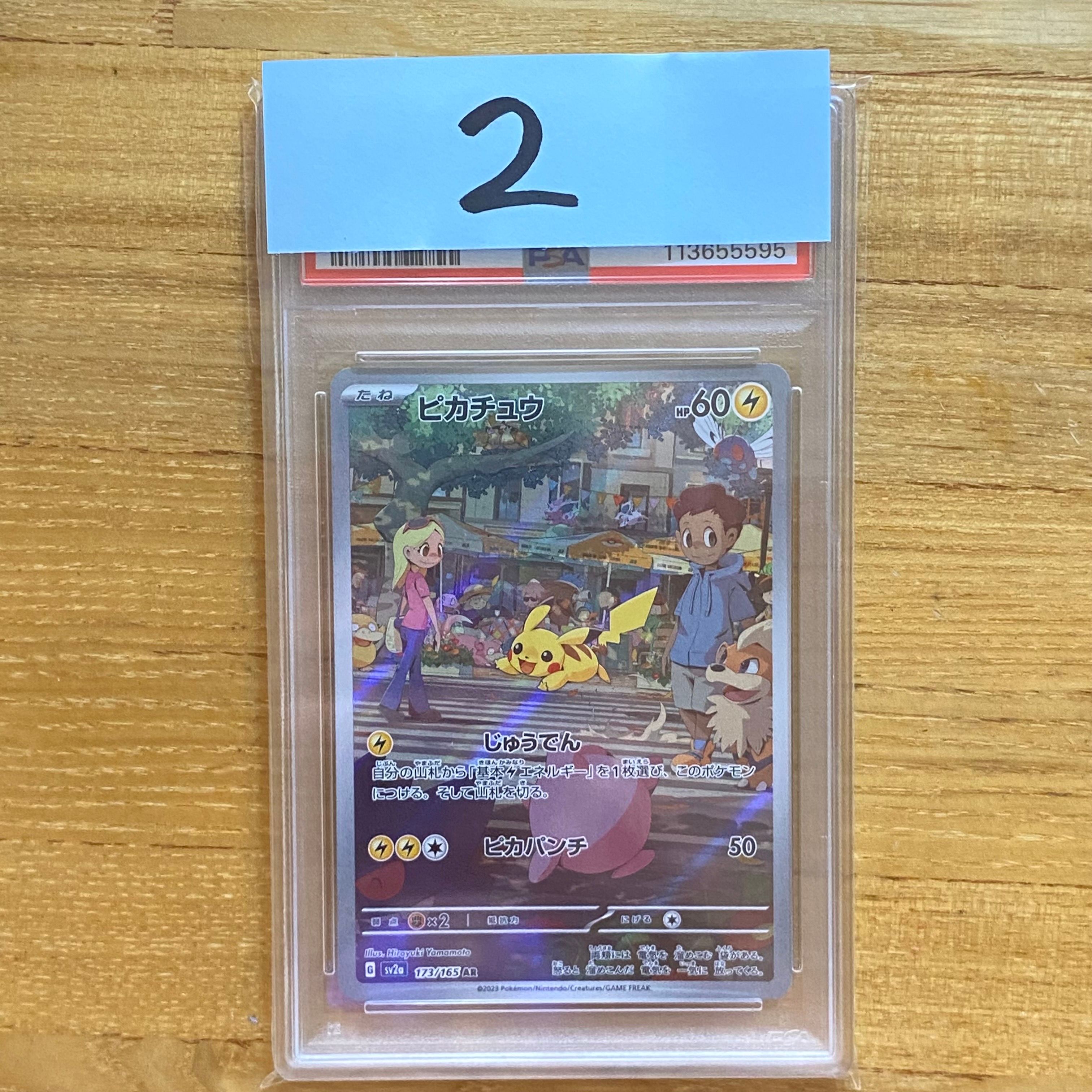 ピカチュウ AR[SV2a 173/165](強化拡張パック「ポケモンカード151」)