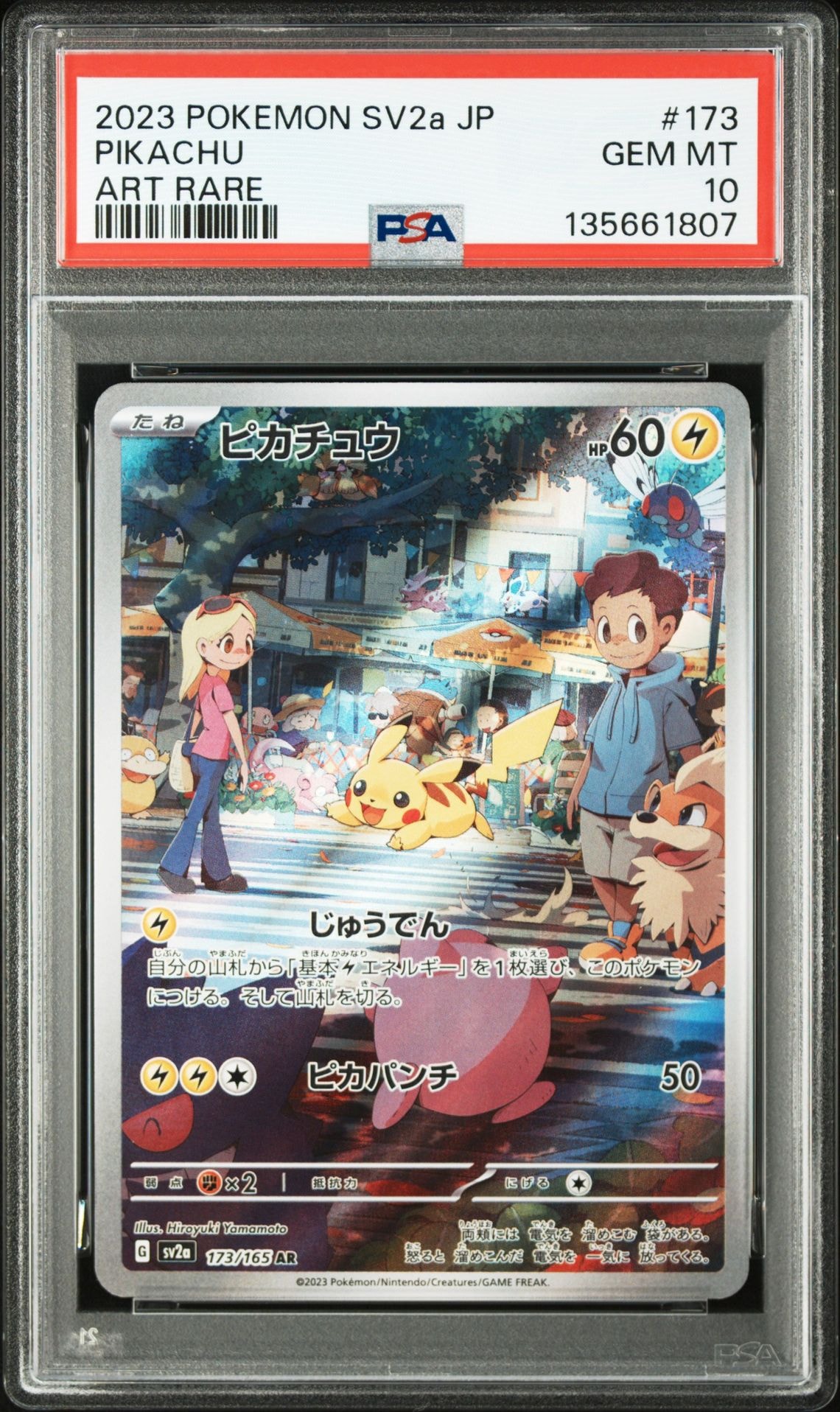 ピカチュウ AR[SV2a 173/165](強化拡張パック「ポケモンカード151」)