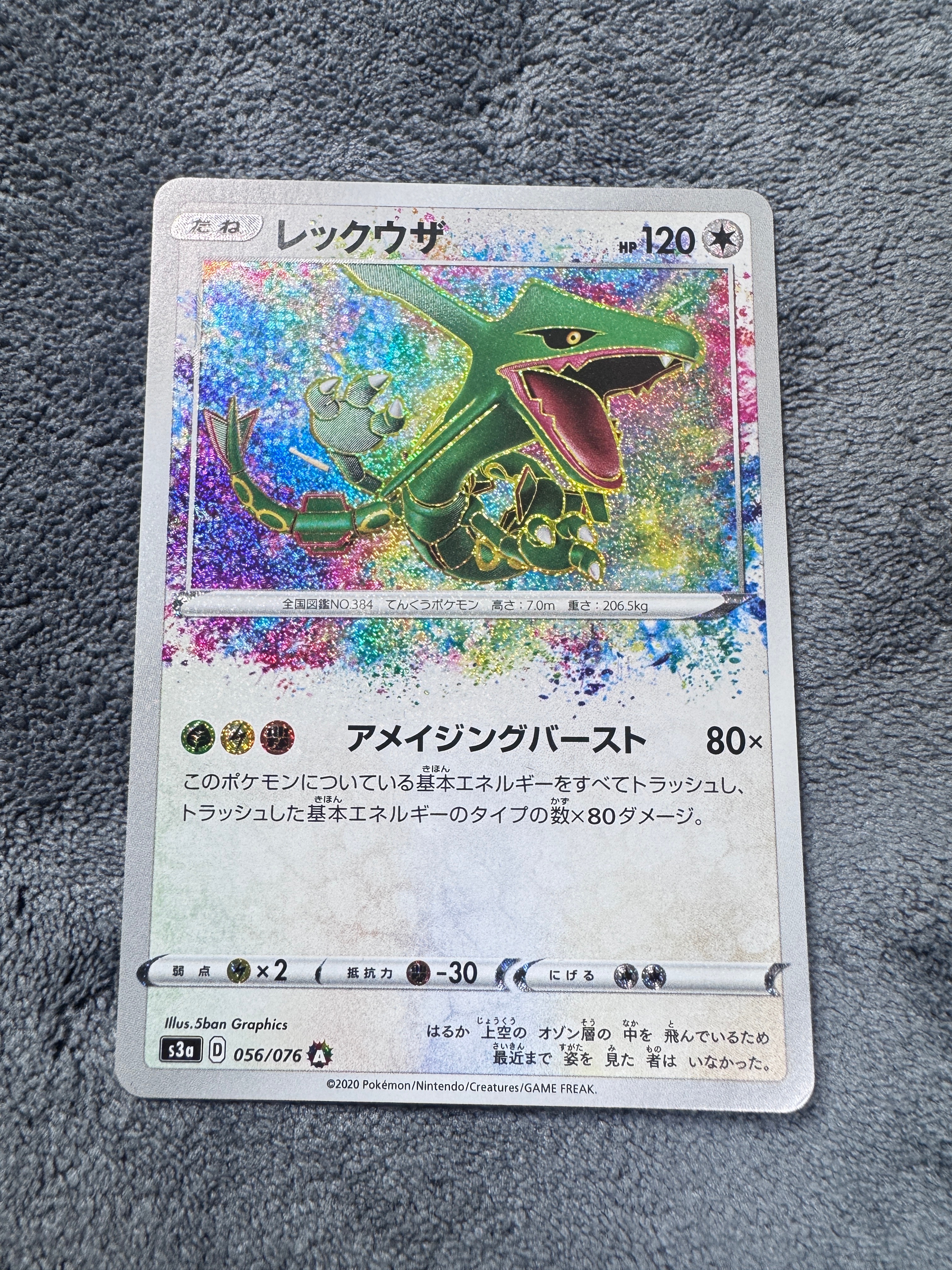 レックウザ AR[S3a 056/076](強化拡張パック「伝説の鼓動」)の新品