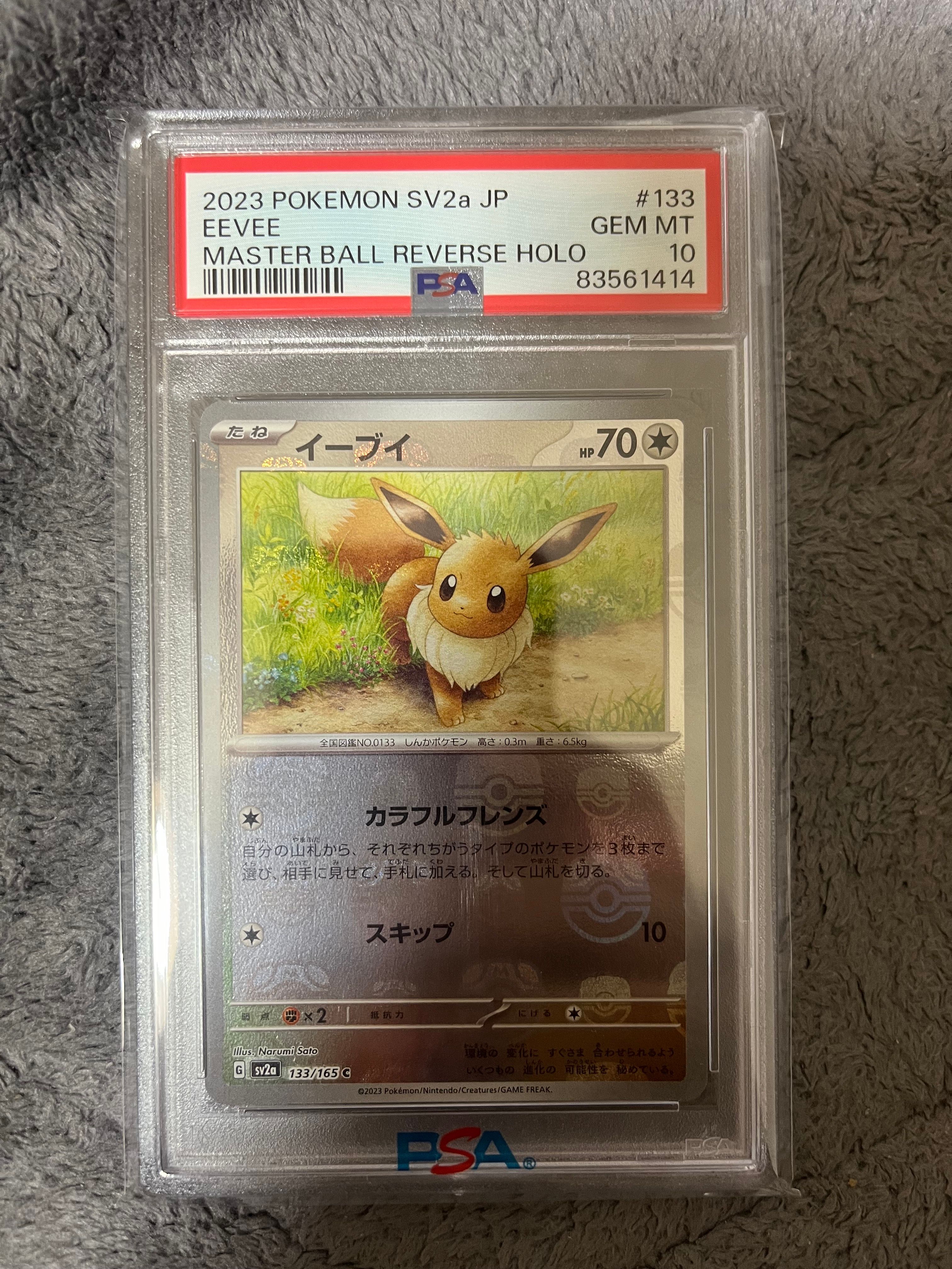 イーブイ C: マスターボールミラー[SV2a 133/165](強化拡張パック「ポケモンカード151」)
