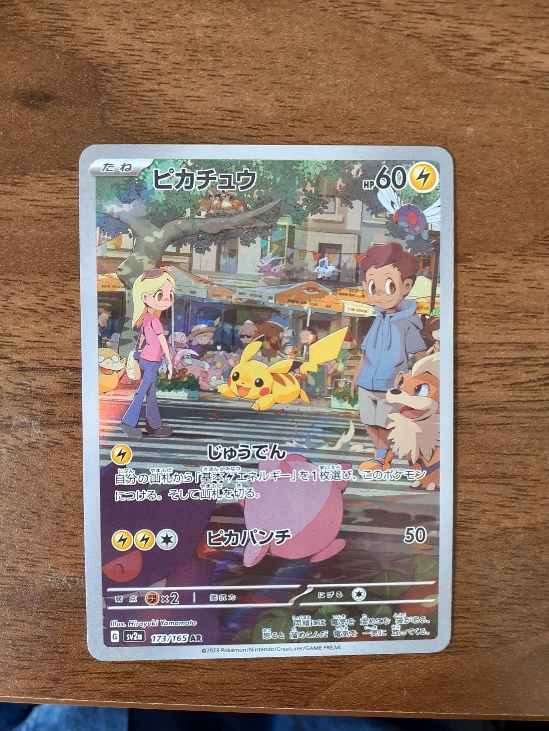 ピカチュウ AR[SV2a 173/165](強化拡張パック「ポケモンカード151」)