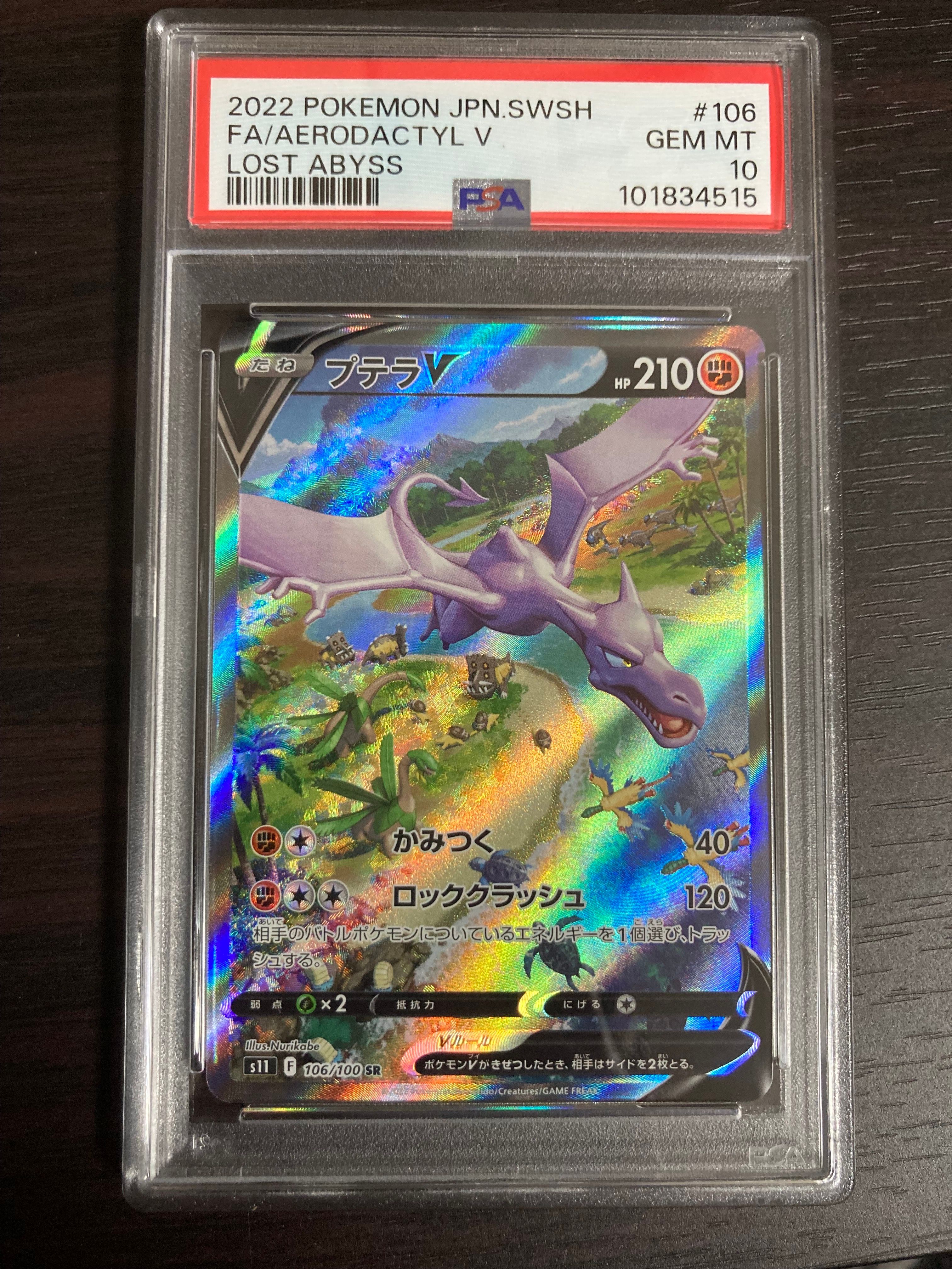 プテラV SR: SA[S11 106/100](拡張パック「ロストアビス」)