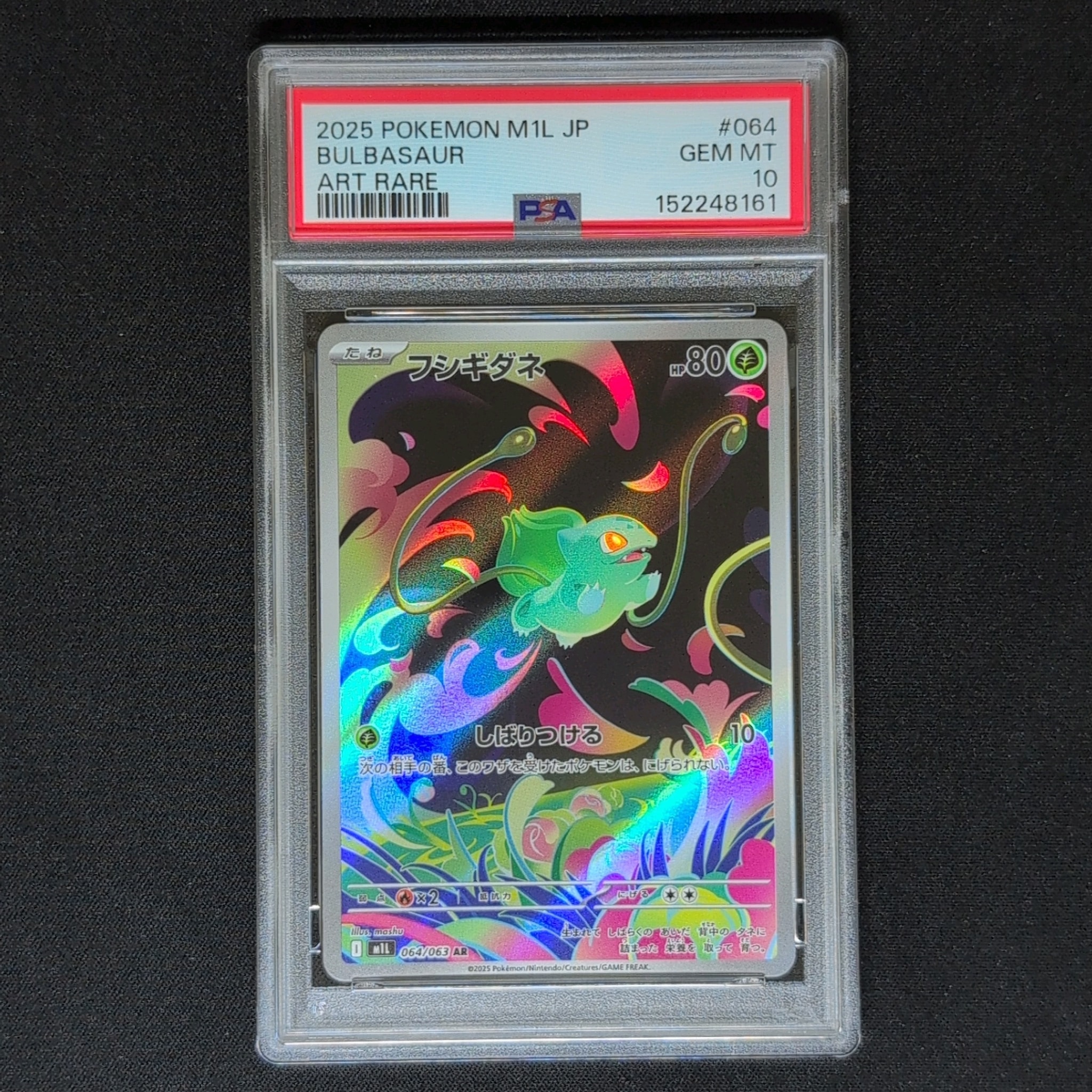 フシギダネ AR [M1L 064/063](拡張パック「メガブレイブ」)通販・買取
