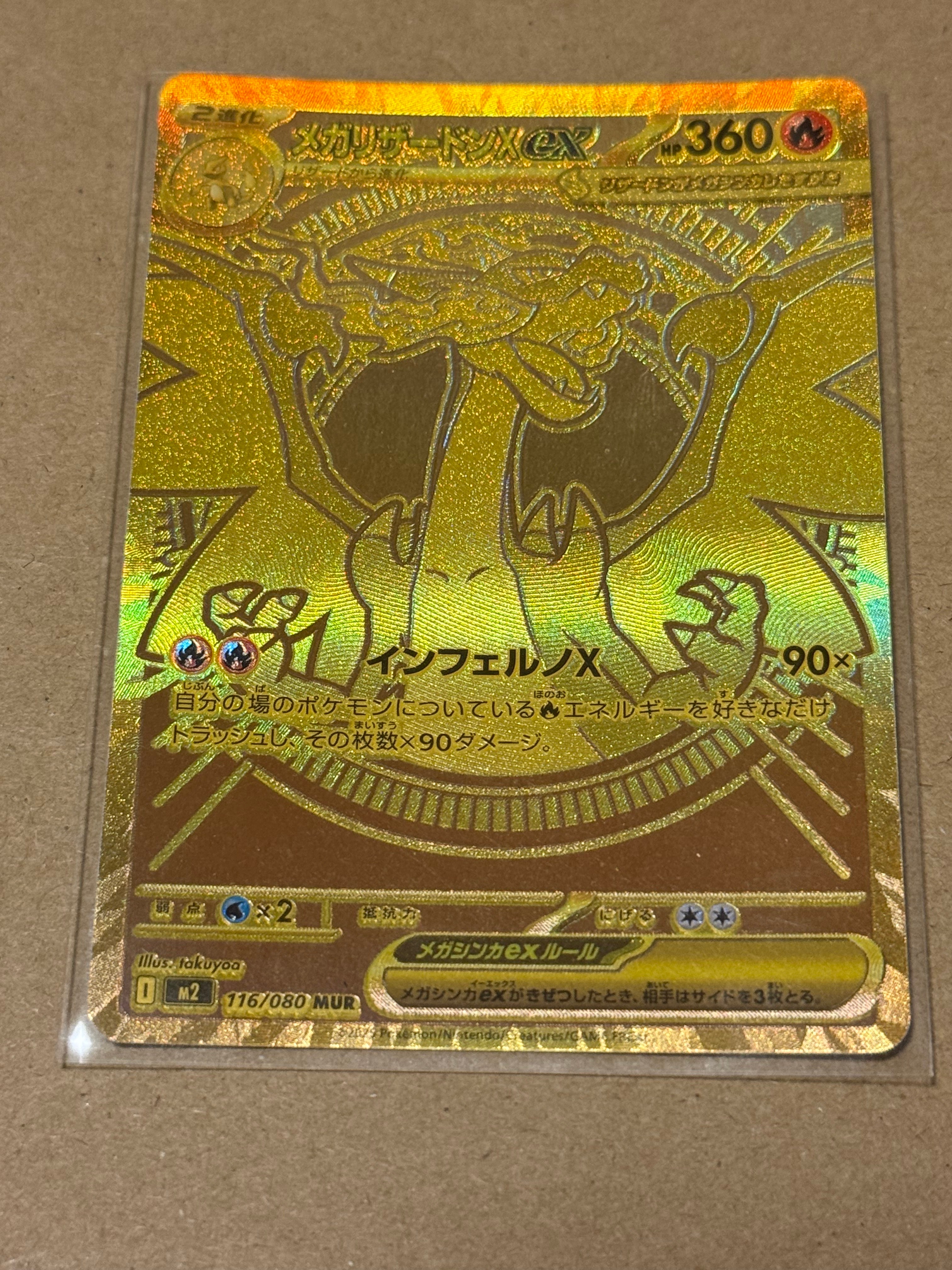 メガリザードンXex MUR [M2 116/080](拡張パック「インフェルノX」)
