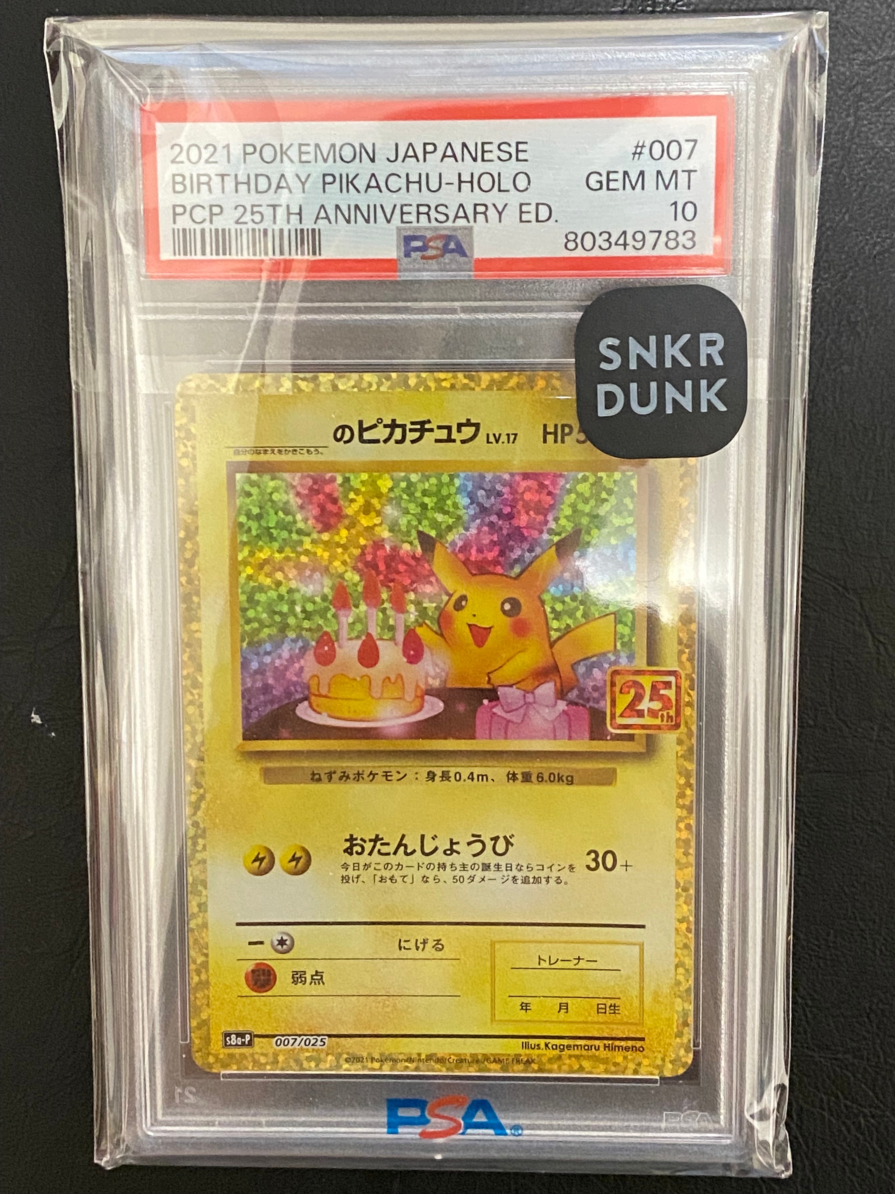 _のピカチュウ: プロモ (お誕生日ピカチュウ) [S8a-P 007/025](プロモカードパック 25th ANNIVERSARY edition)