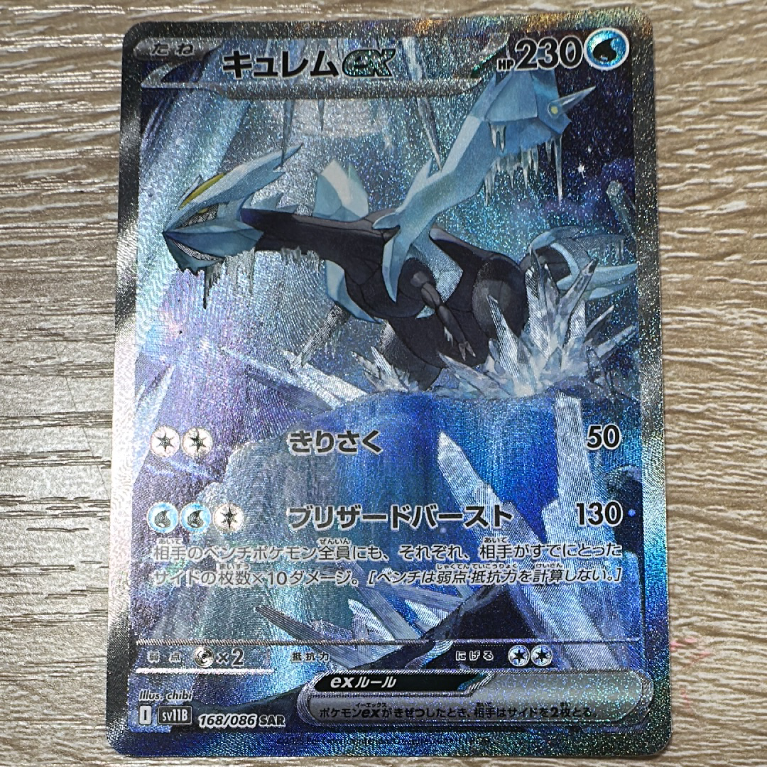 キュレムex SAR [SV11B 168/086](拡張パック「ブラックボルト」)