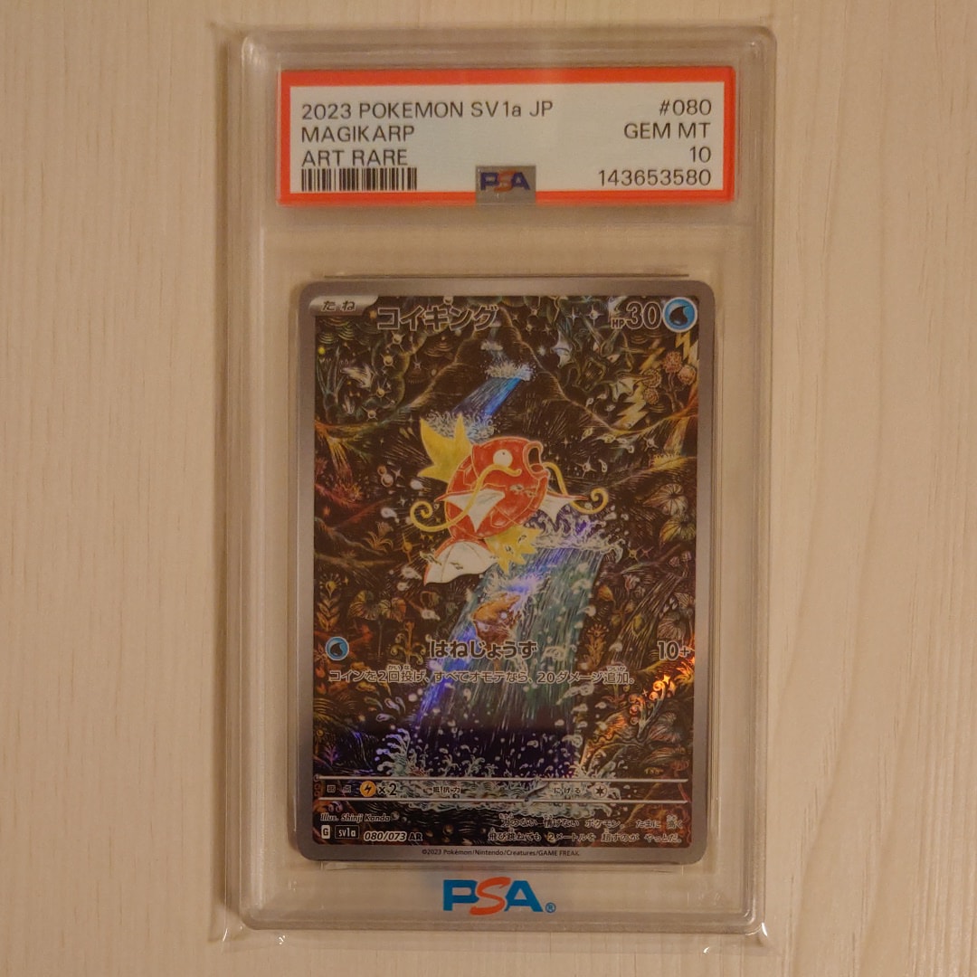 コイキング AR SV1a PSA PSA10鑑定済み】PK-SV1a-080 コイキング AR | ポケモンカード,その他