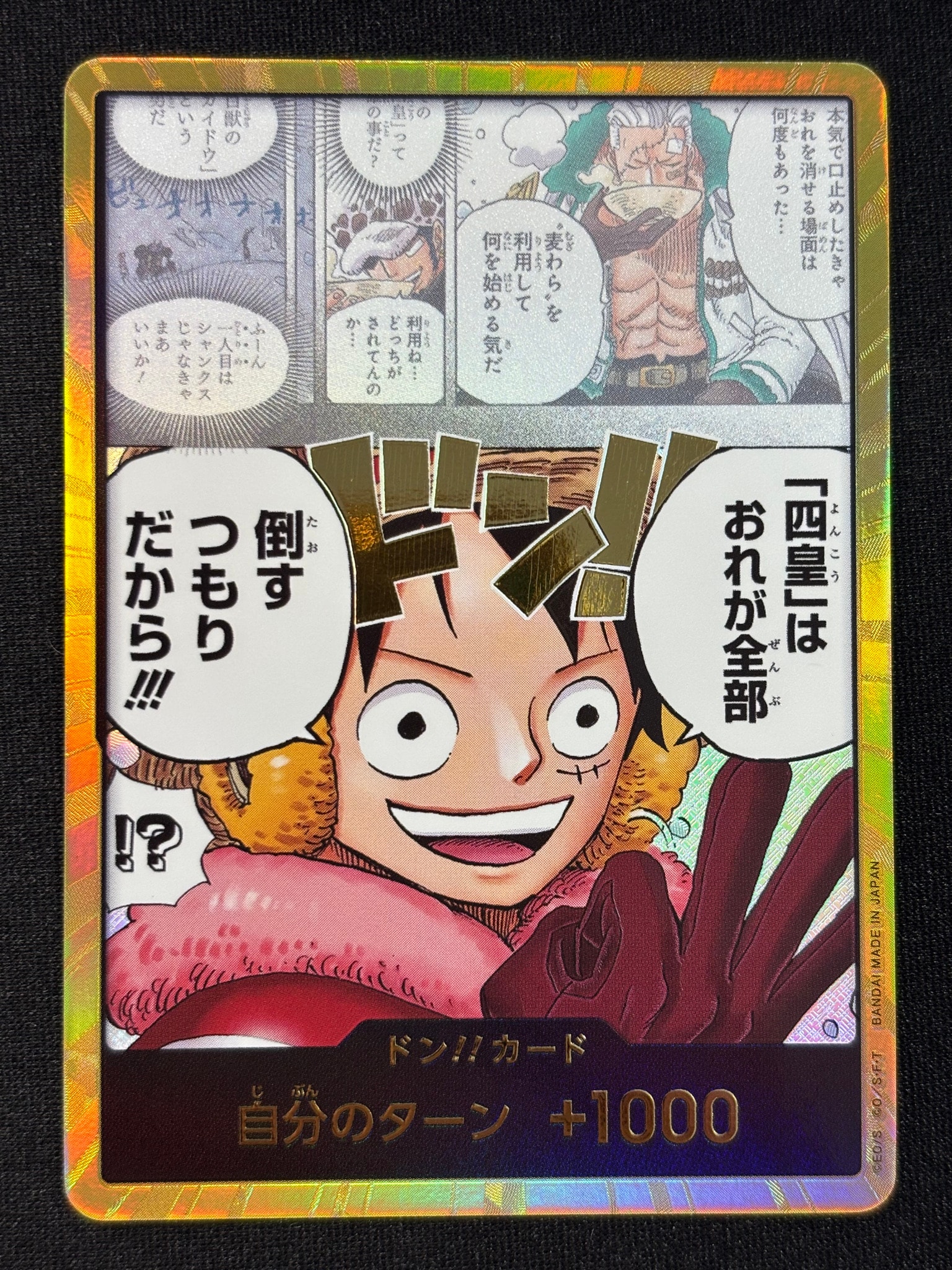 ドン!!カード :金ドン (ブースターパック「世界最強の戦士」)