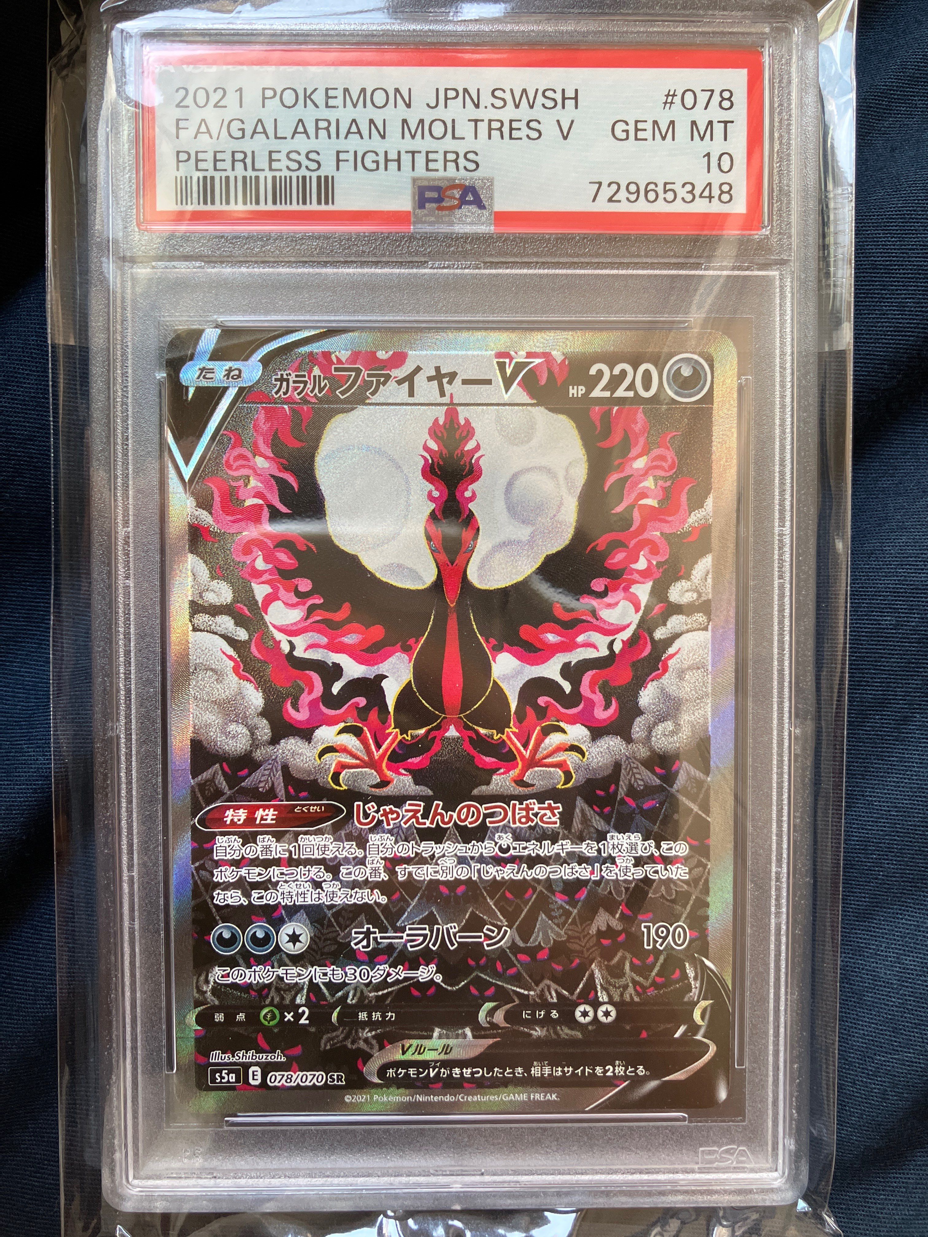 ガラルファイヤーV SR: SA[S5a 078/070](強化拡張パック「双璧のファイター」)