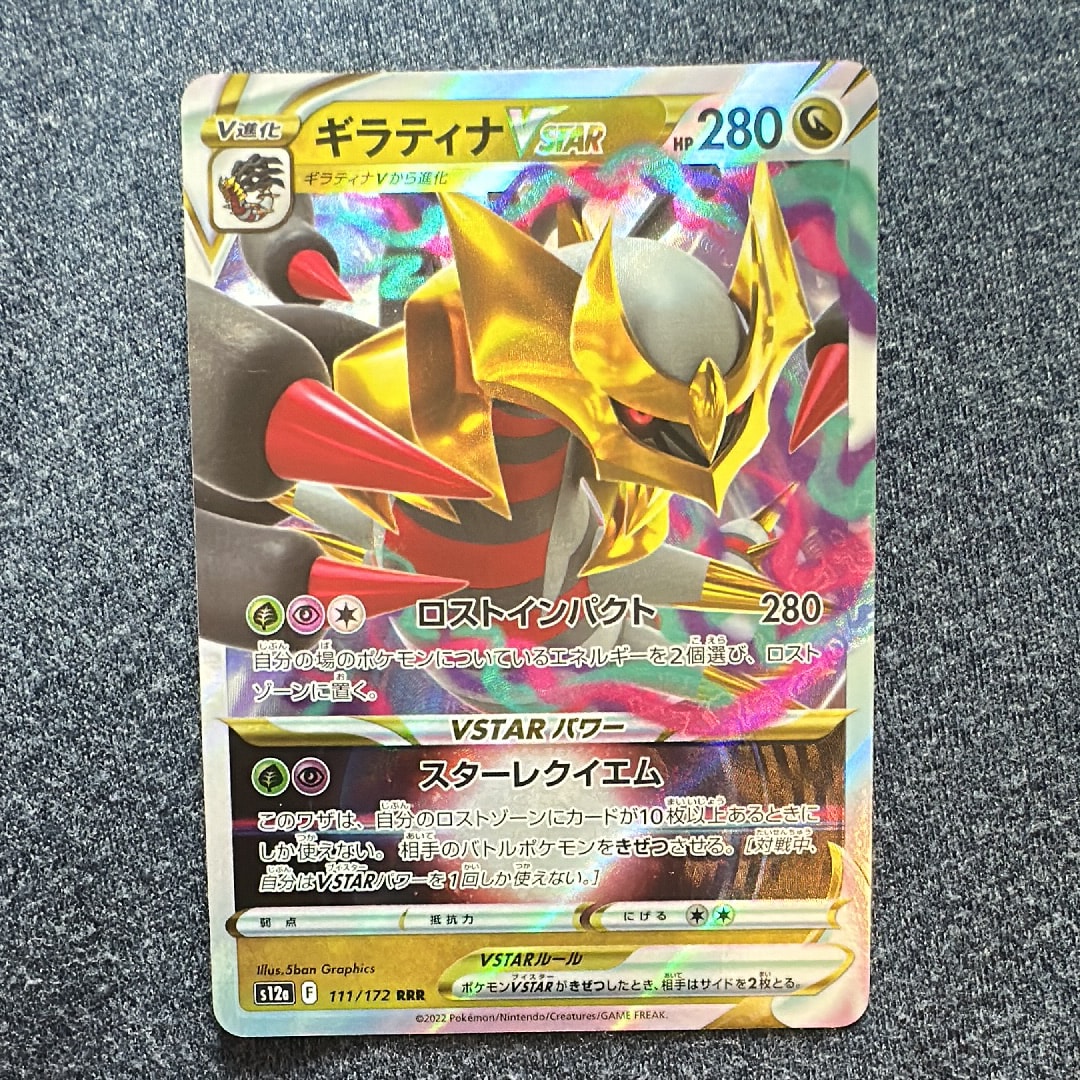 PSA10】ギラティナVSTAR RRR [s12a 111/172](ハイクラスパック「VSTAR