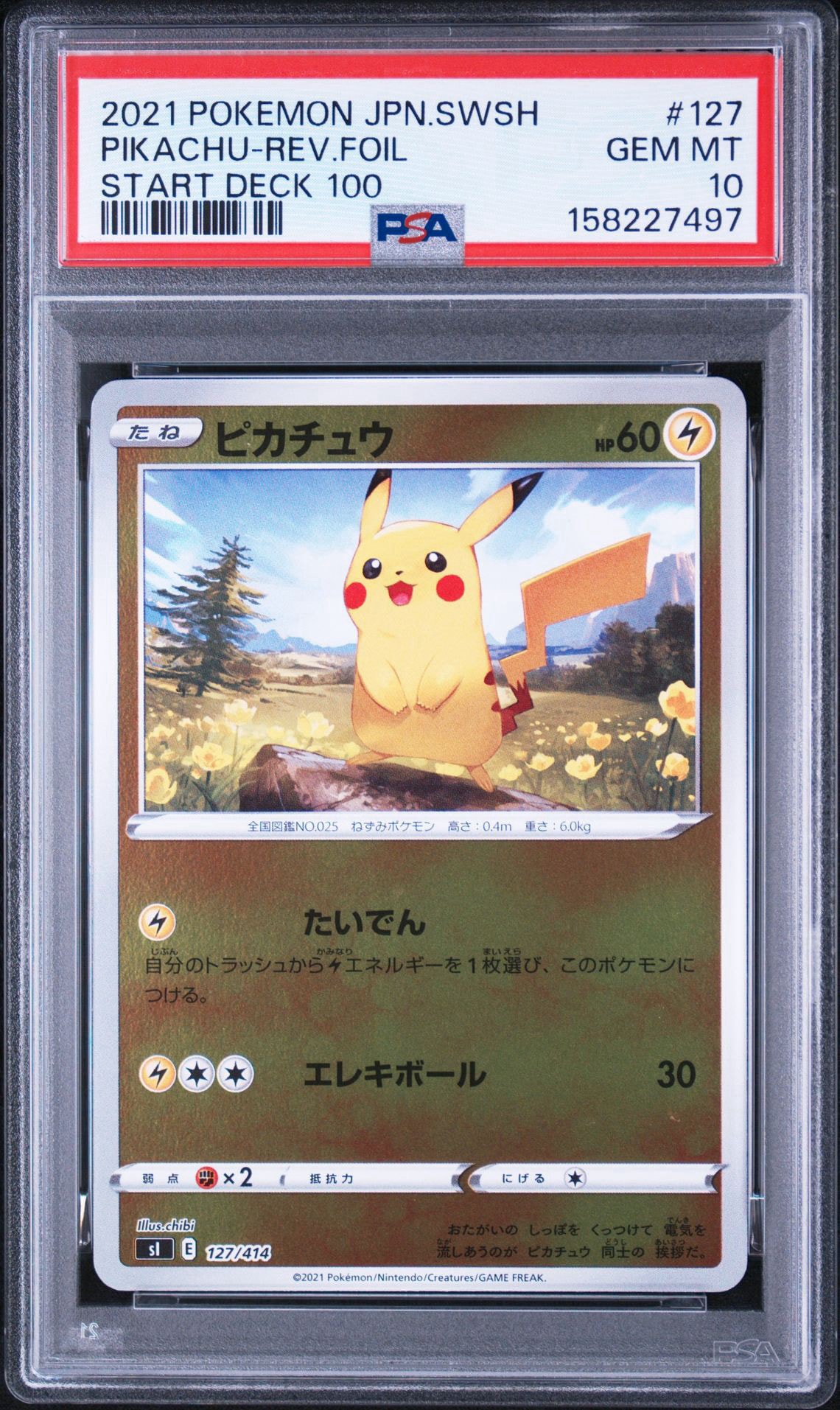 ピカチュウ :ミラー [SI 127/414](ソード＆シールド「スタートデッキ