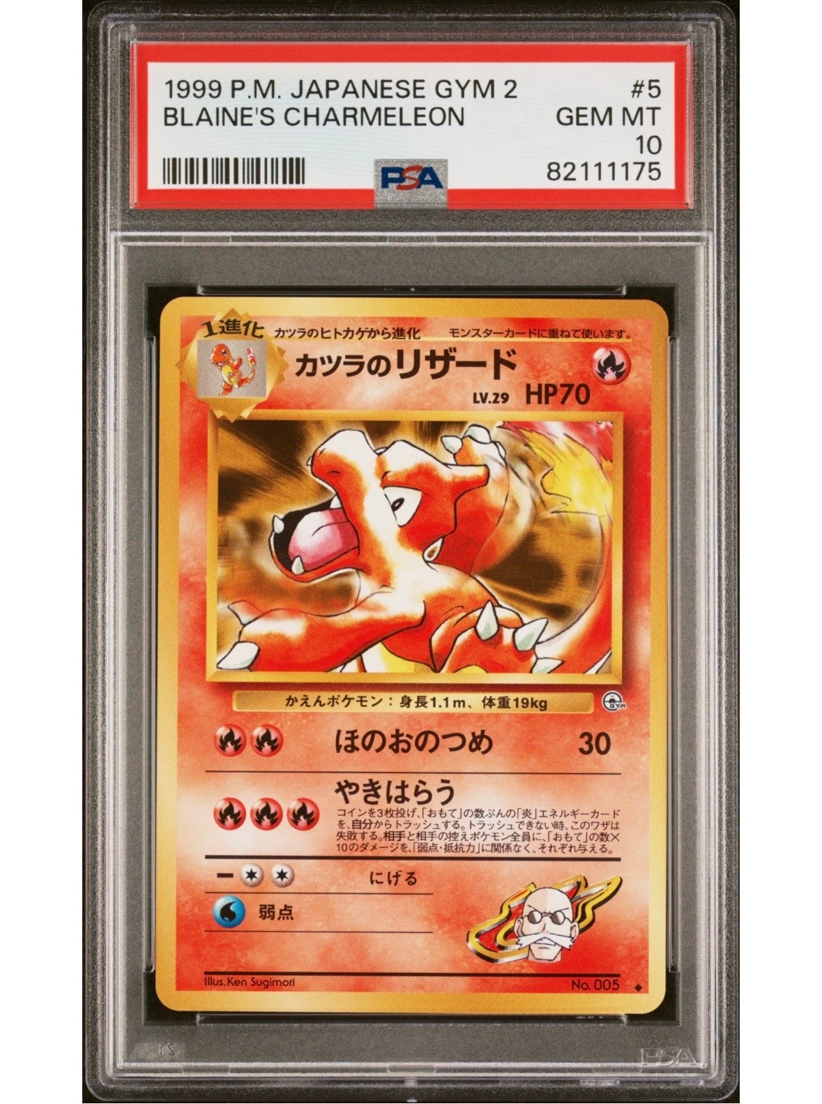 カツラのリザード ◆ : 旧裏 [PMCG-G2 No.005](ジム拡張第2弾「闇からの挑戦」)