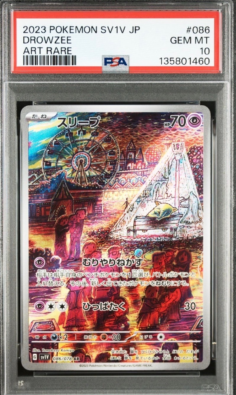 PSA10】スリープ AR[SV1V 086/078](スカーレット＆バイオレット 拡張