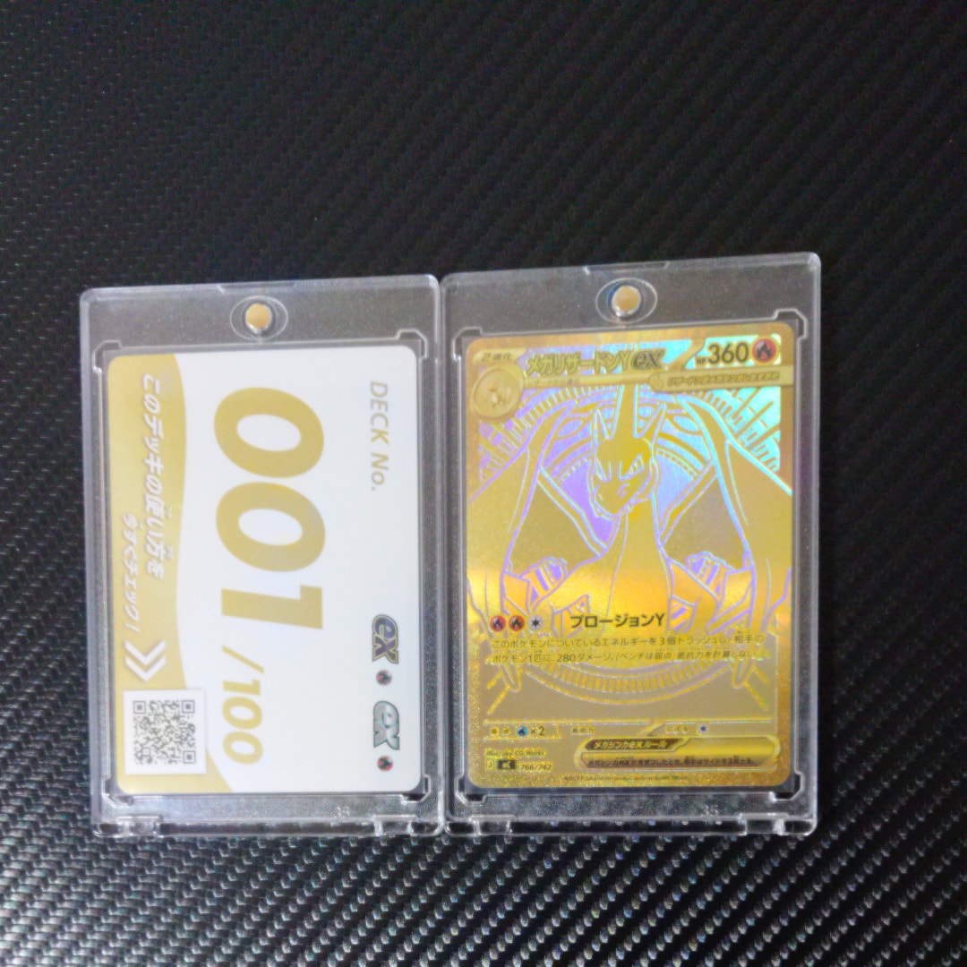 メガリザードンYex MUR仕様 [MC 766/742](スタートデッキ100「バトルコレクション」)