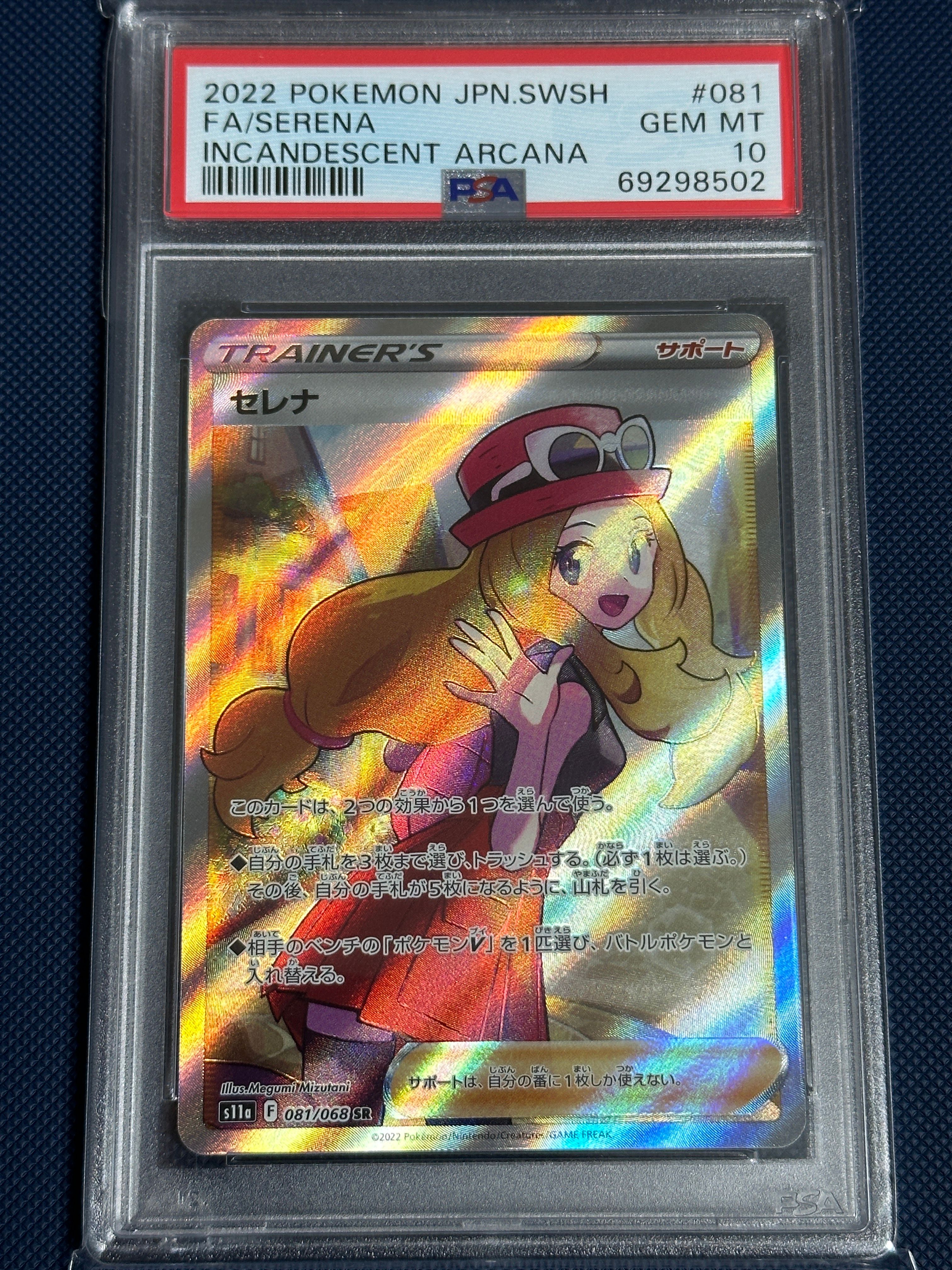 セレナ SR [s11a 081/068](強化拡張パック『白熱のアルカナ』)