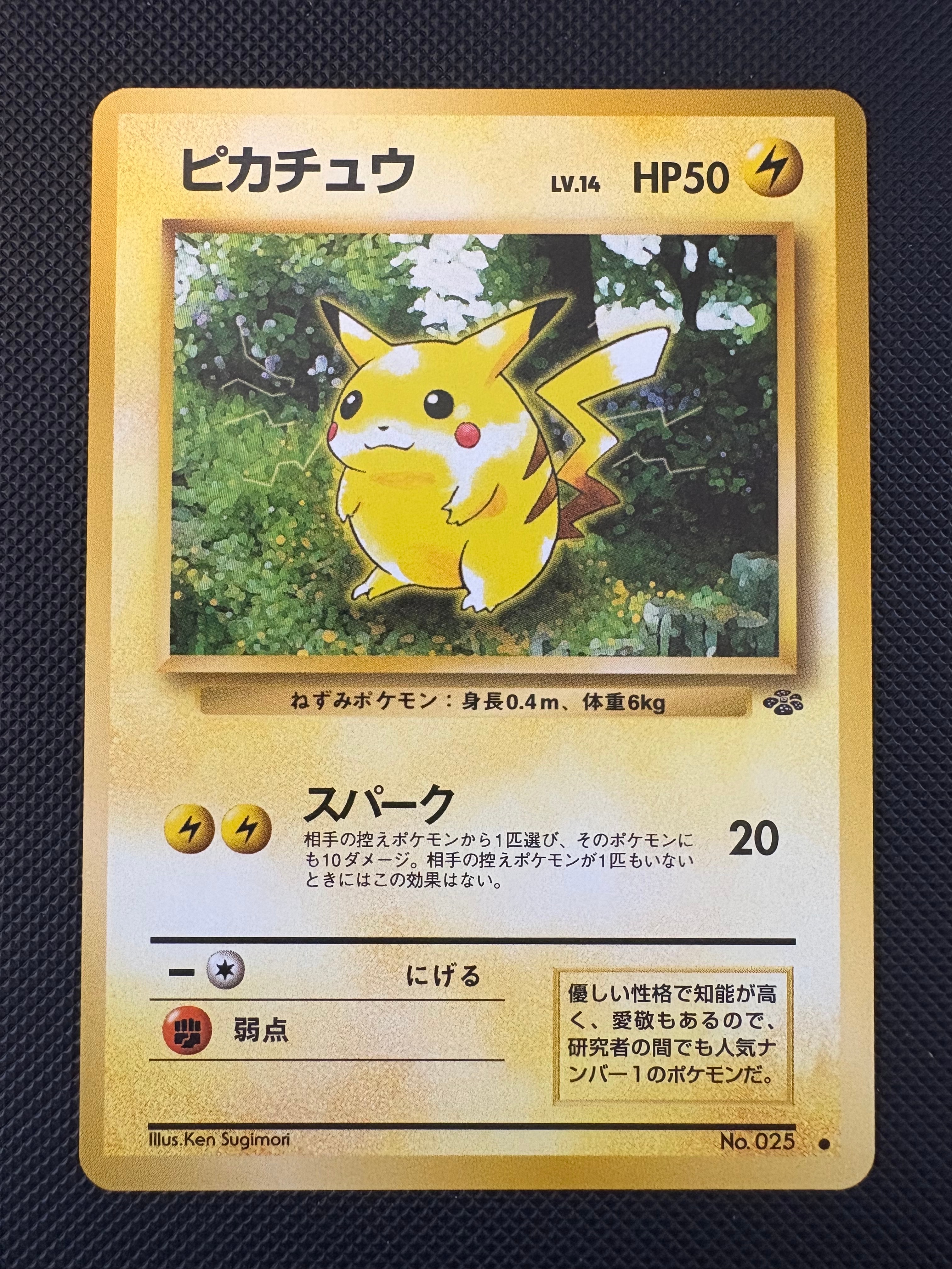 ピカチュウ ● : 旧裏 [PMCG2 No.025](拡張パック「ポケモンジャングル」)