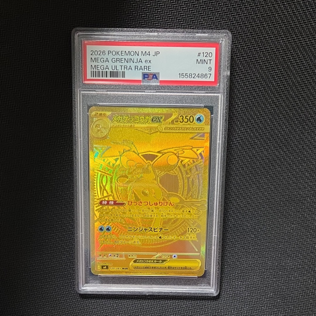 メガゲッコウガex MUR [M4 120/083](拡張パック「ニンジャスピナー」)