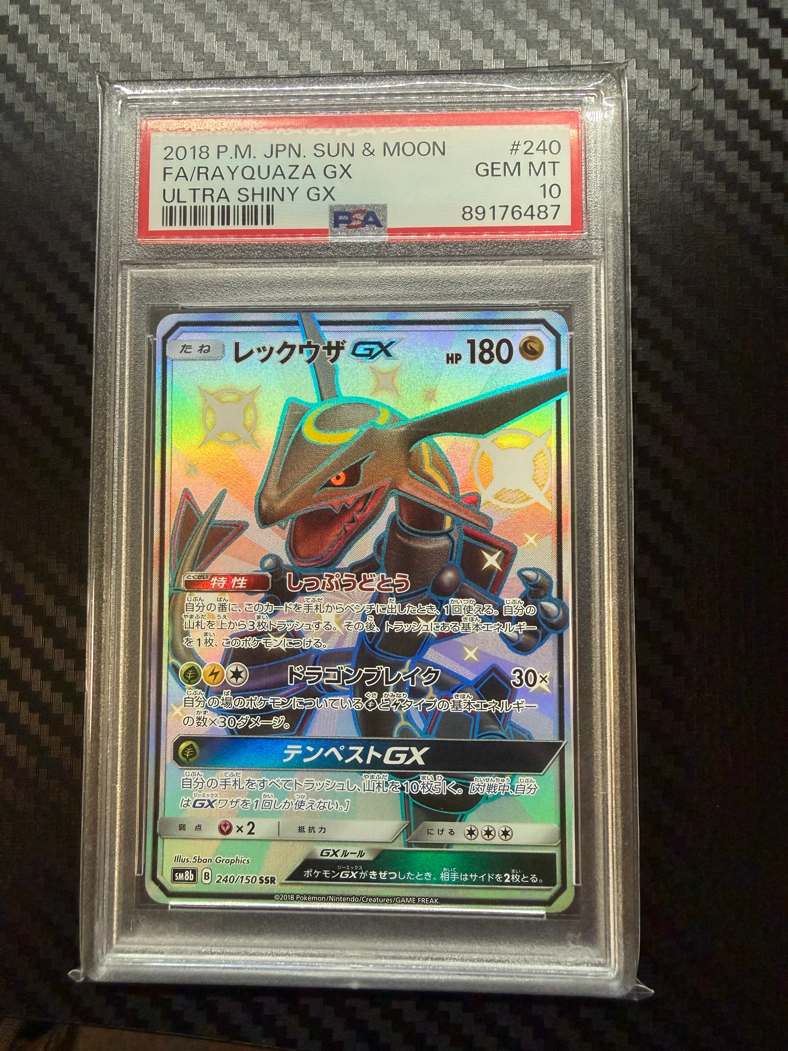レックウザGX SSR[SM8b 240/150](ハイクラスパック「GXウルトラ
