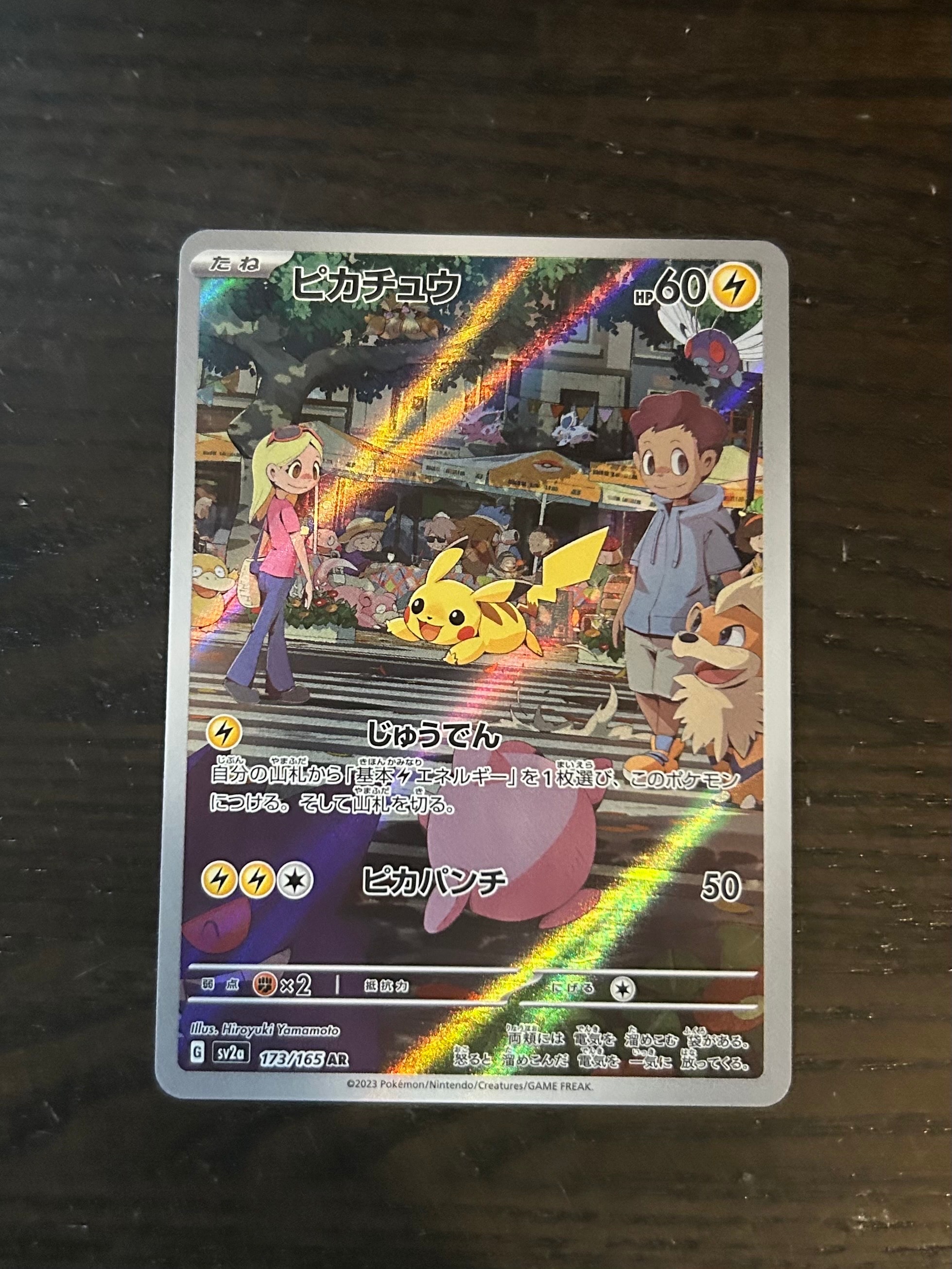 ピカチュウ AR[SV2a 173/165](強化拡張パック「ポケモンカード151」)