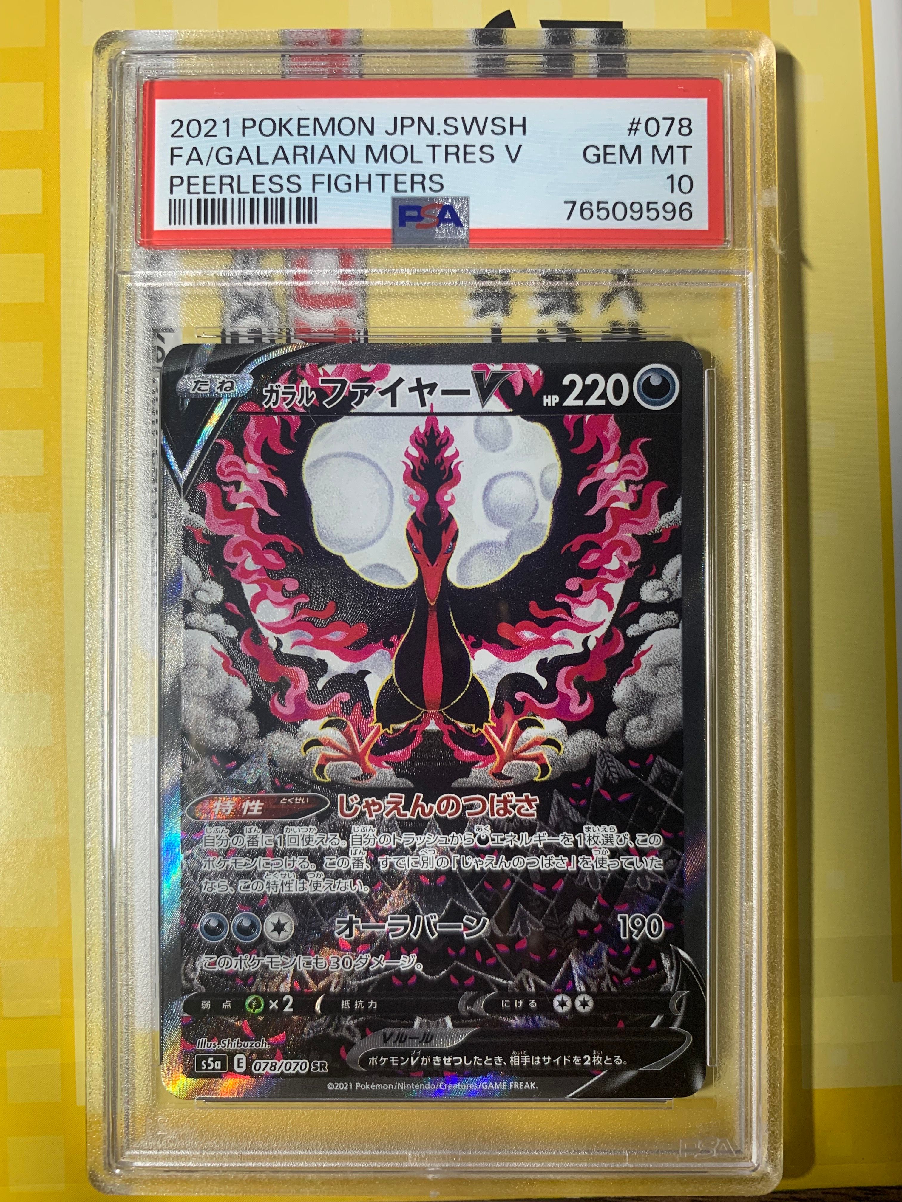 ガラルファイヤーV SR: SA[S5a 078/070](強化拡張パック「双璧のファイター」)