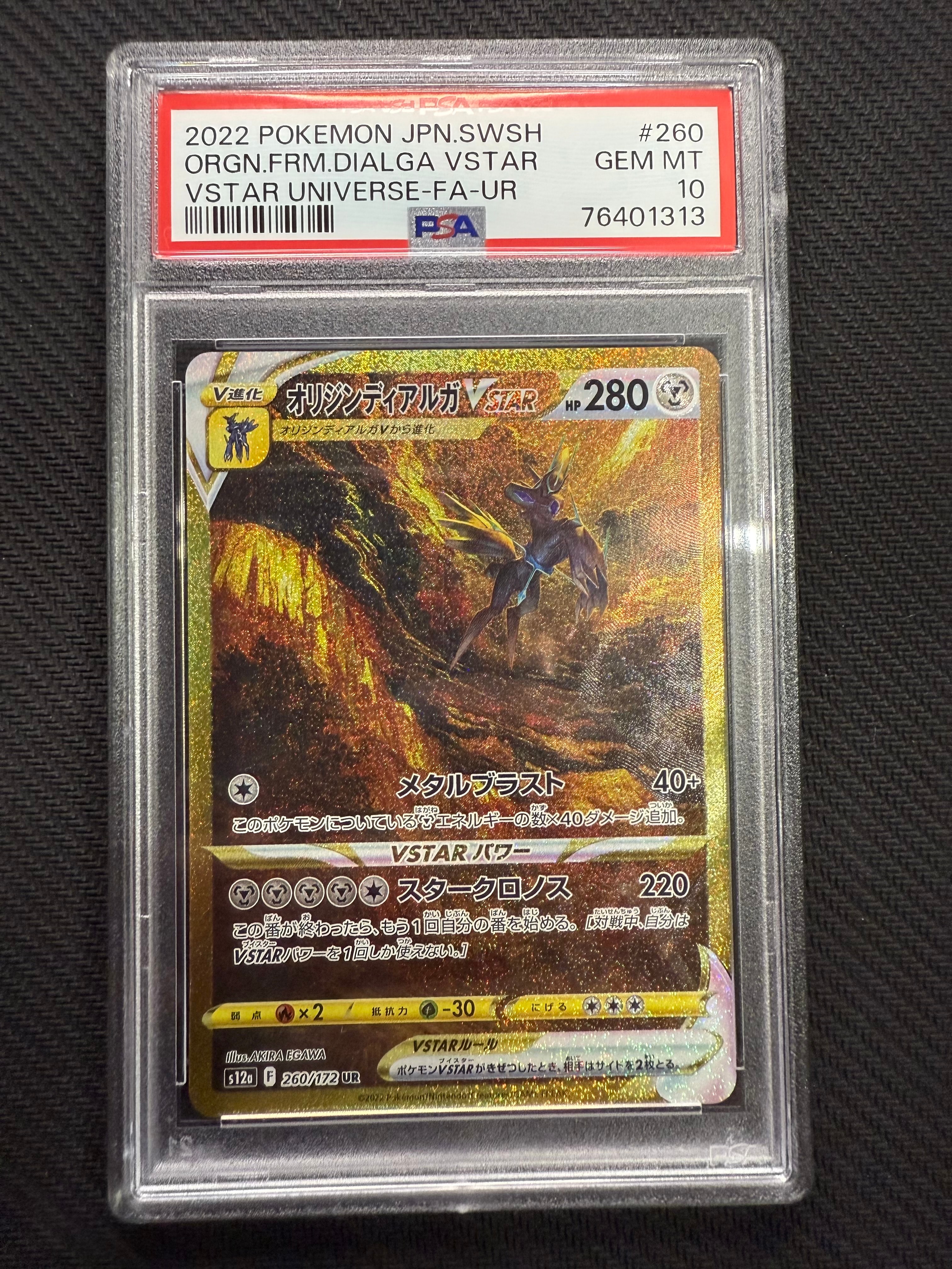 オリジンディアルガVSTAR UR[s12a 260/172](ハイクラスパック「VSTARユニバース」)
