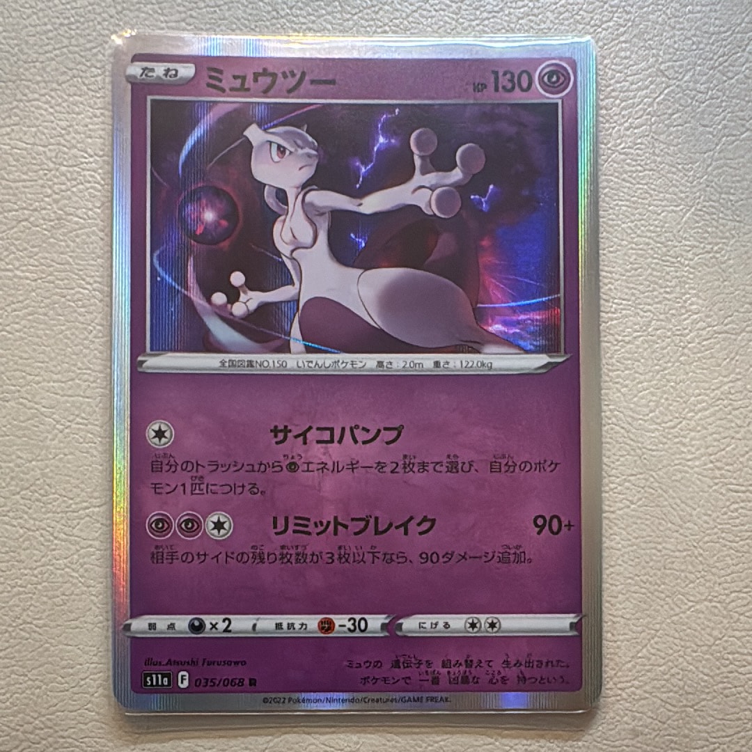 ミュウツー R [S11a 035/068](強化拡張パック『白熱のアルカナ』)