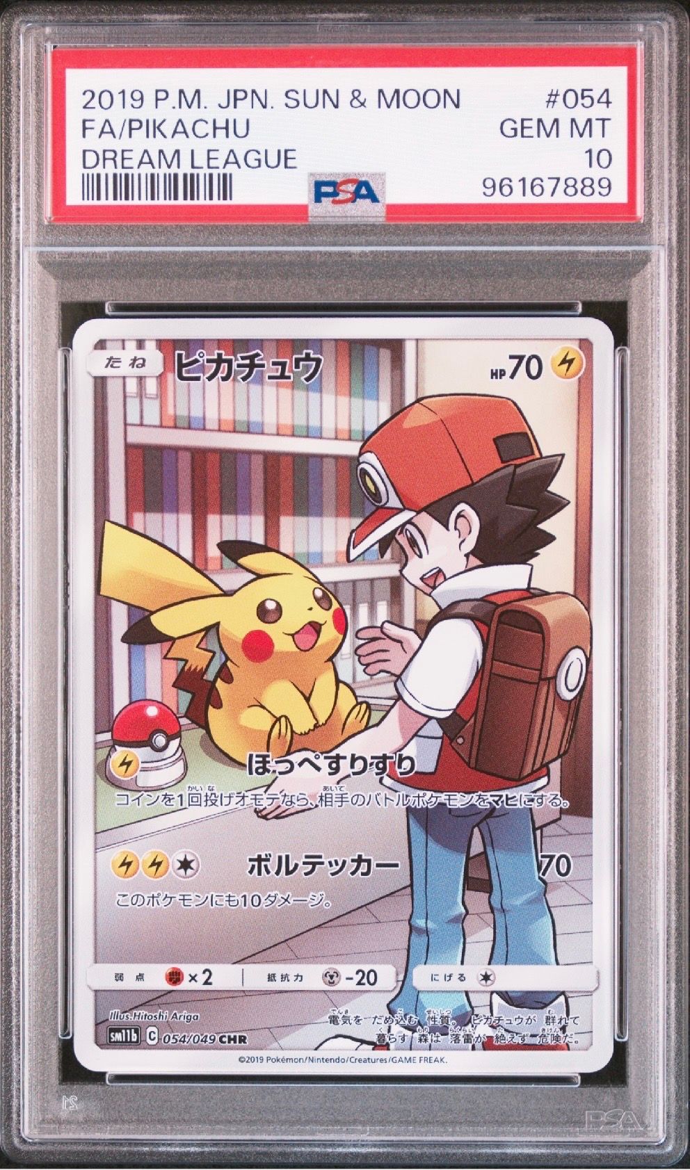 ピカチュウ CHR[sm11b 054/049](強化拡張パック「ドリームリーグ」)
