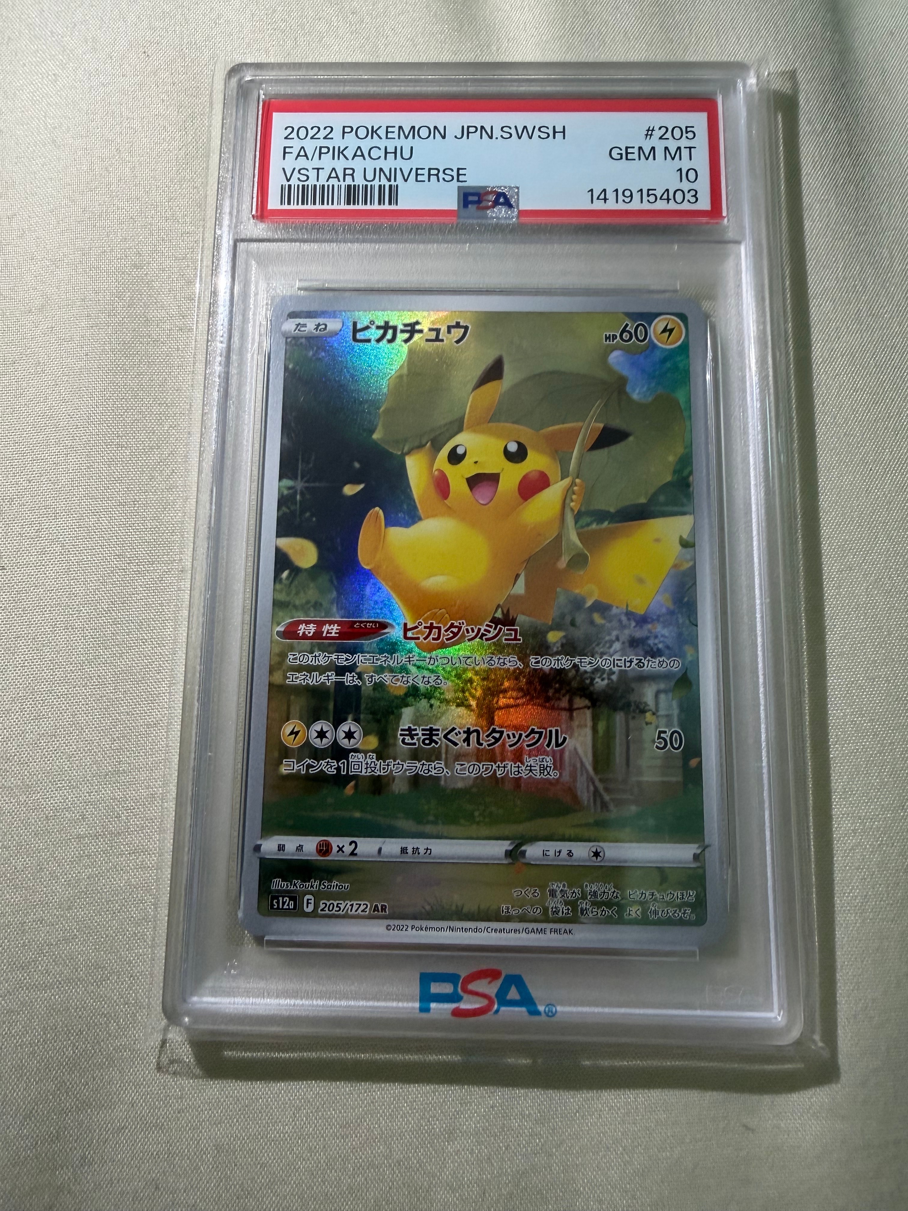 ピカチュウ AR[s12a 205/172](ハイクラスパック「VSTARユニバース」)