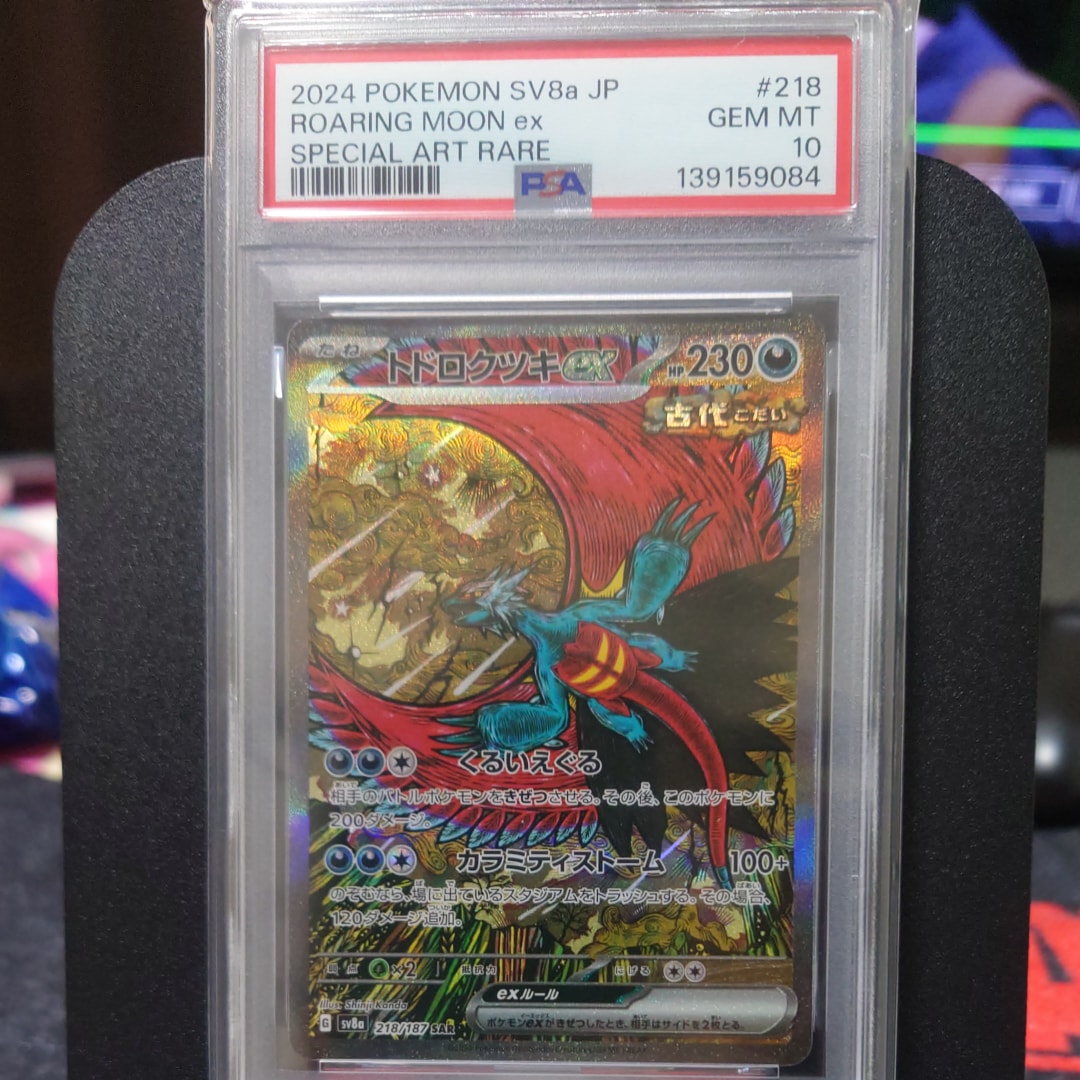 【PSA10】トドロクツキex SAR テラスタルフェスex 218/187 PSA10】トドロクツキex SAR 218/187 1枚 (Used) （795886698）| magi