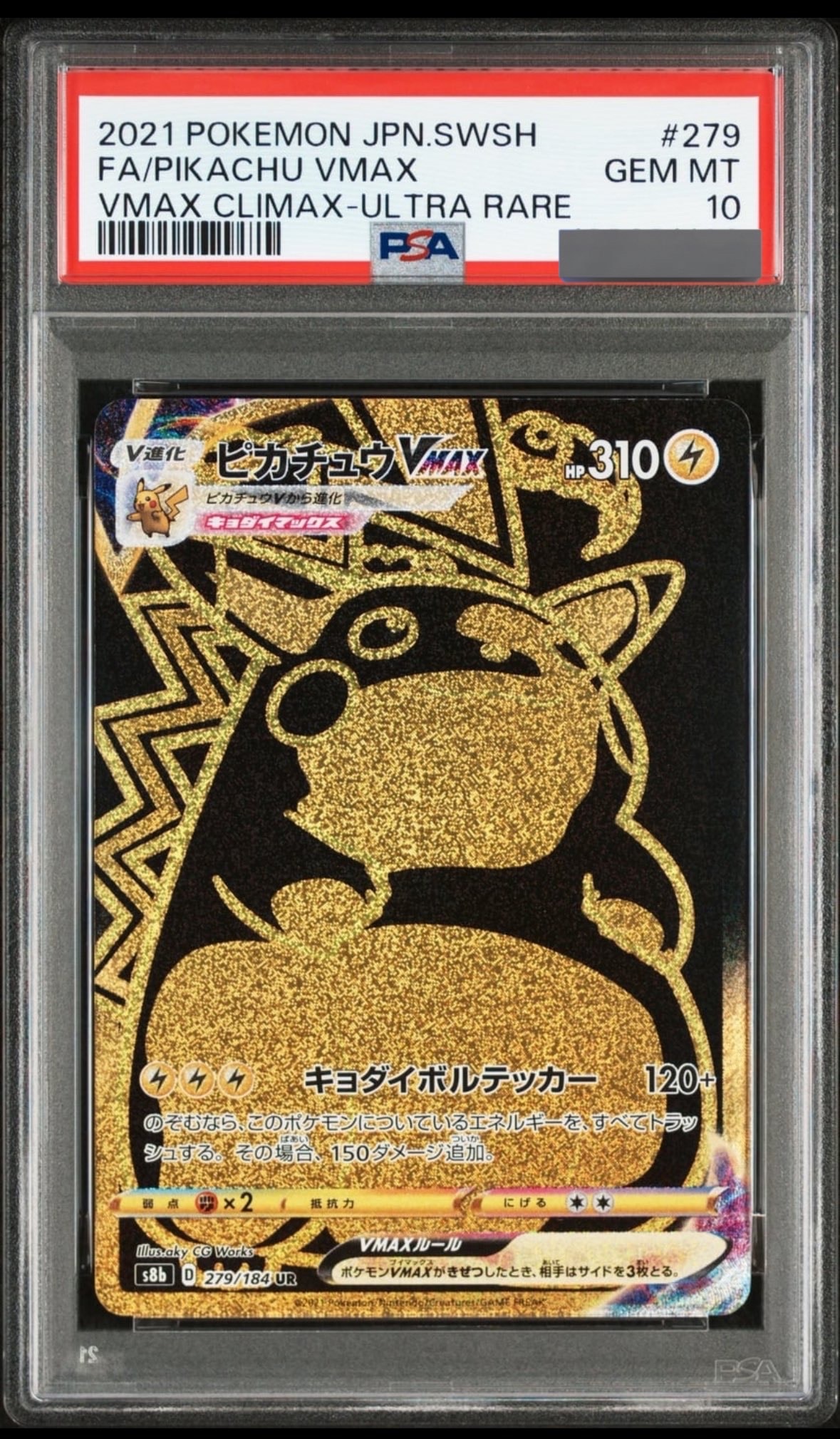 【ARS10+】メガミミロップex SAR PSA10以上 インフェルノX PSA10】メガミミロップex SAR [M2 114/080](拡張パック「インフェルノX