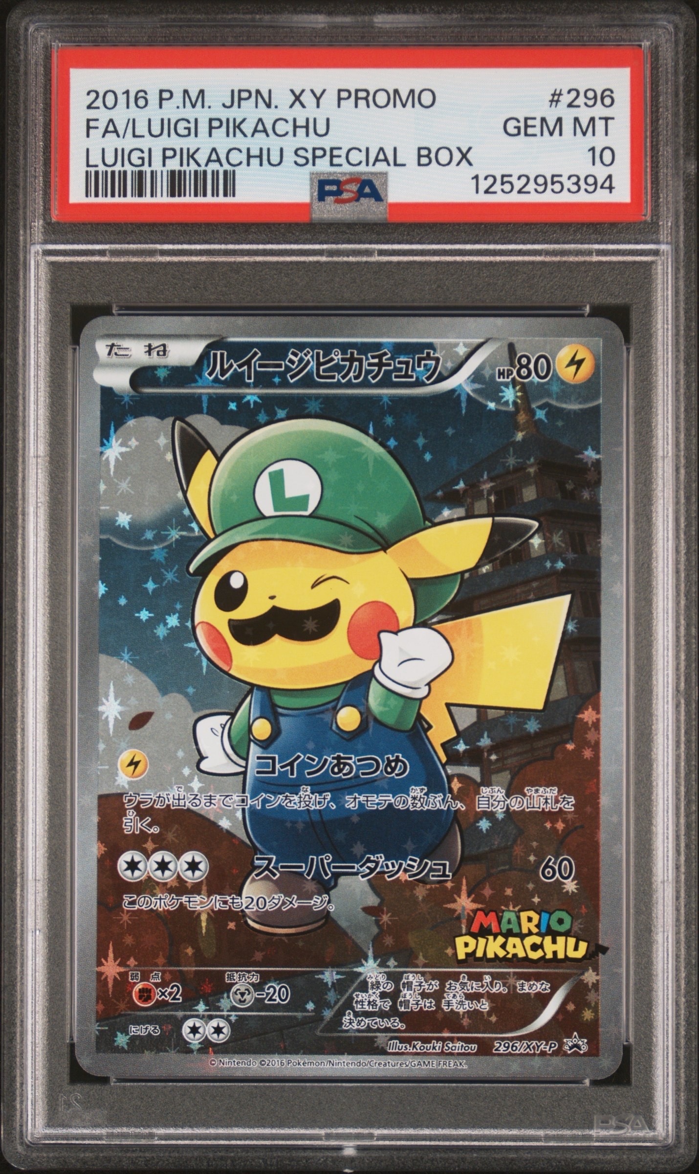 ルイージピカチュウ [XY-P 296/XY-P](プロモーションカード「ルイージ