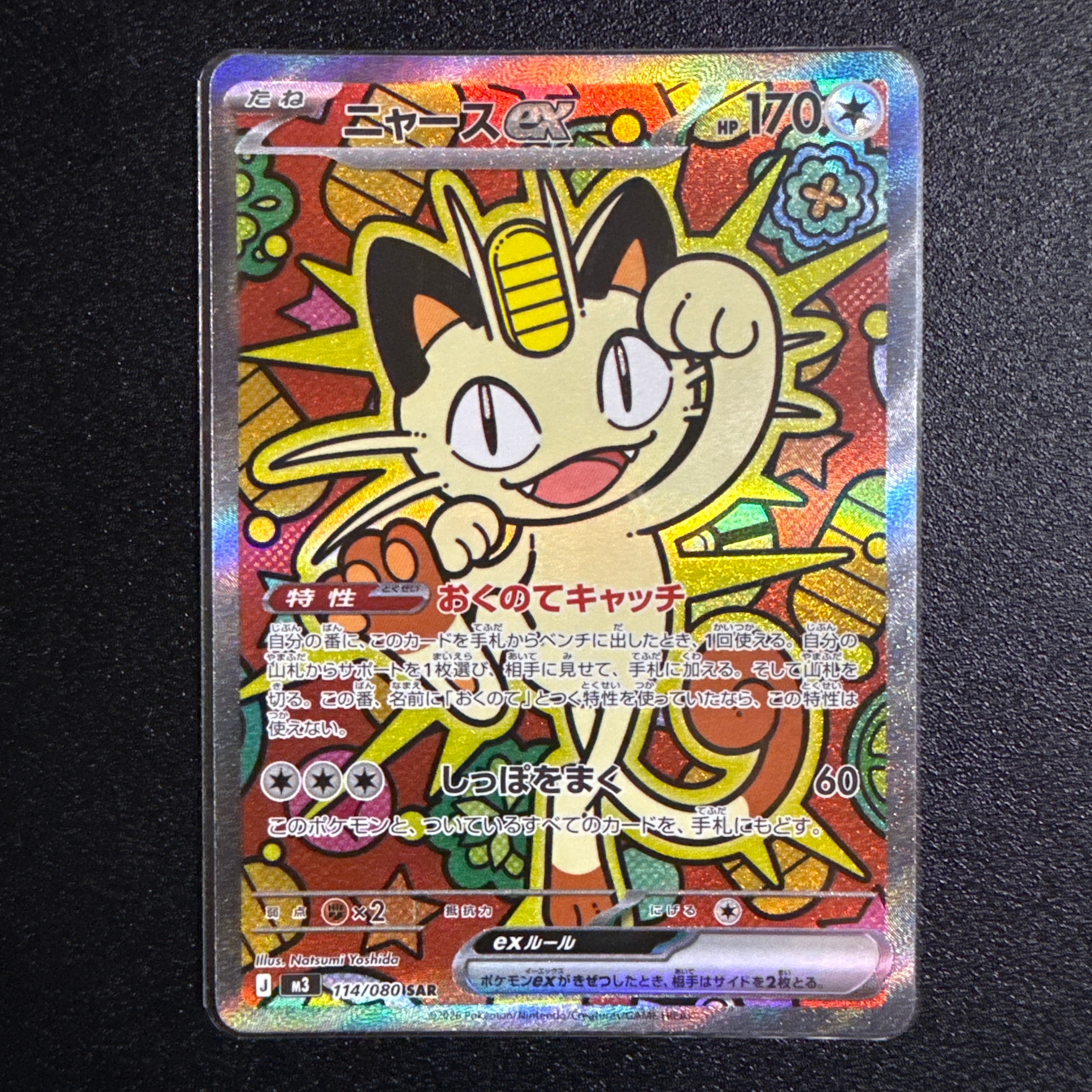 ピカチュウ P [SM-P 367](プロモーションカード「スペシャルジャンボ