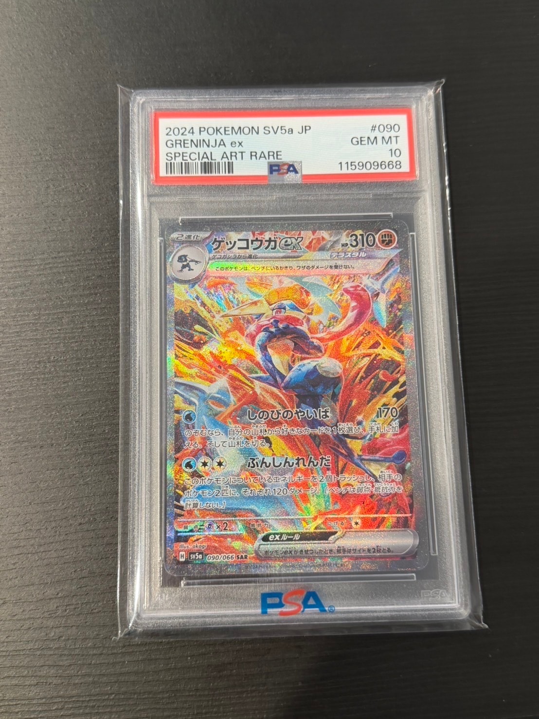 ゲッコウガex SAR [SV5a 090/066](強化拡張パック「クリムゾンヘイズ