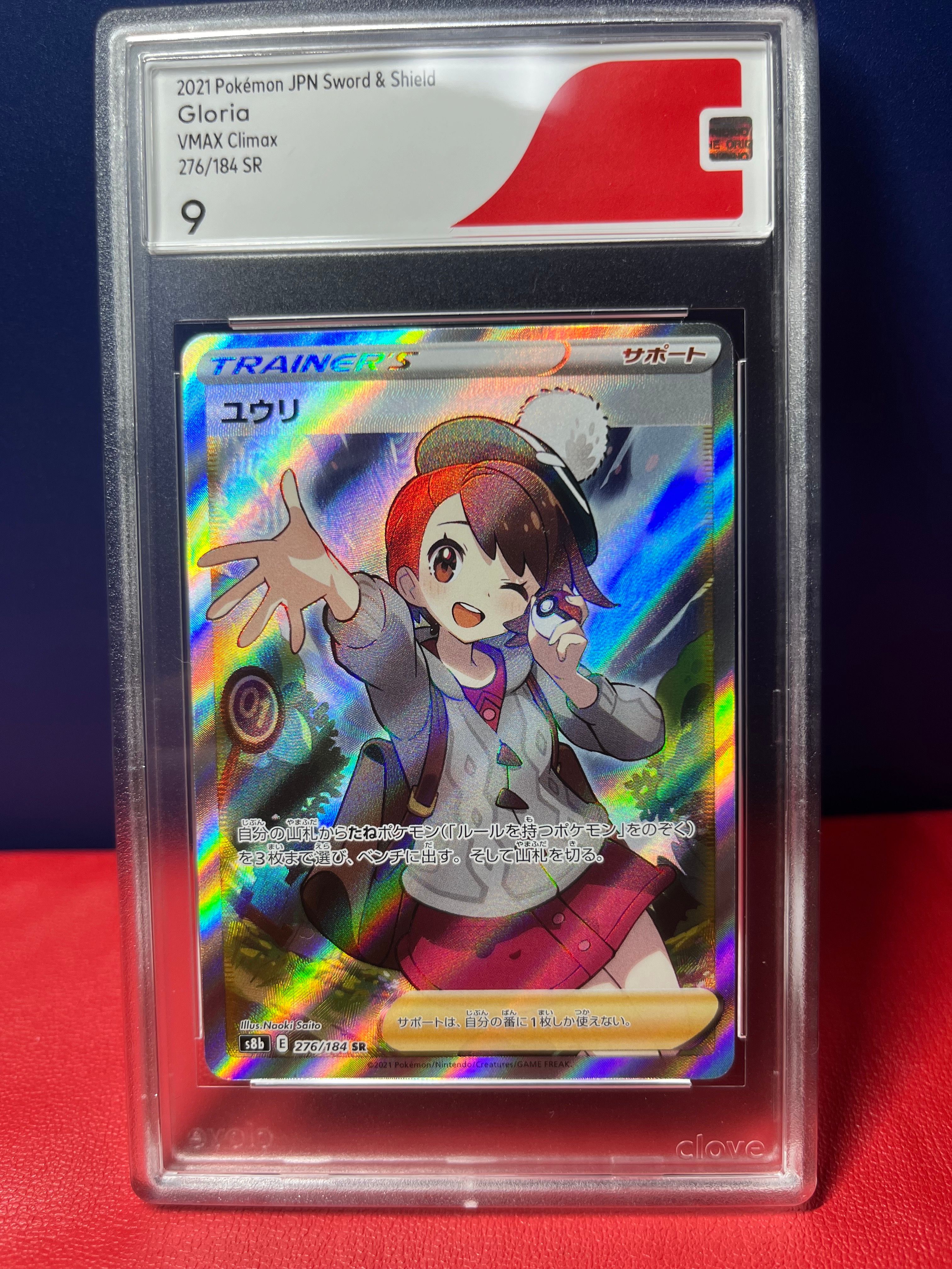 ユウリ SR[S8b 276/184](ハイクラスパック「VMAXクライマックス」)