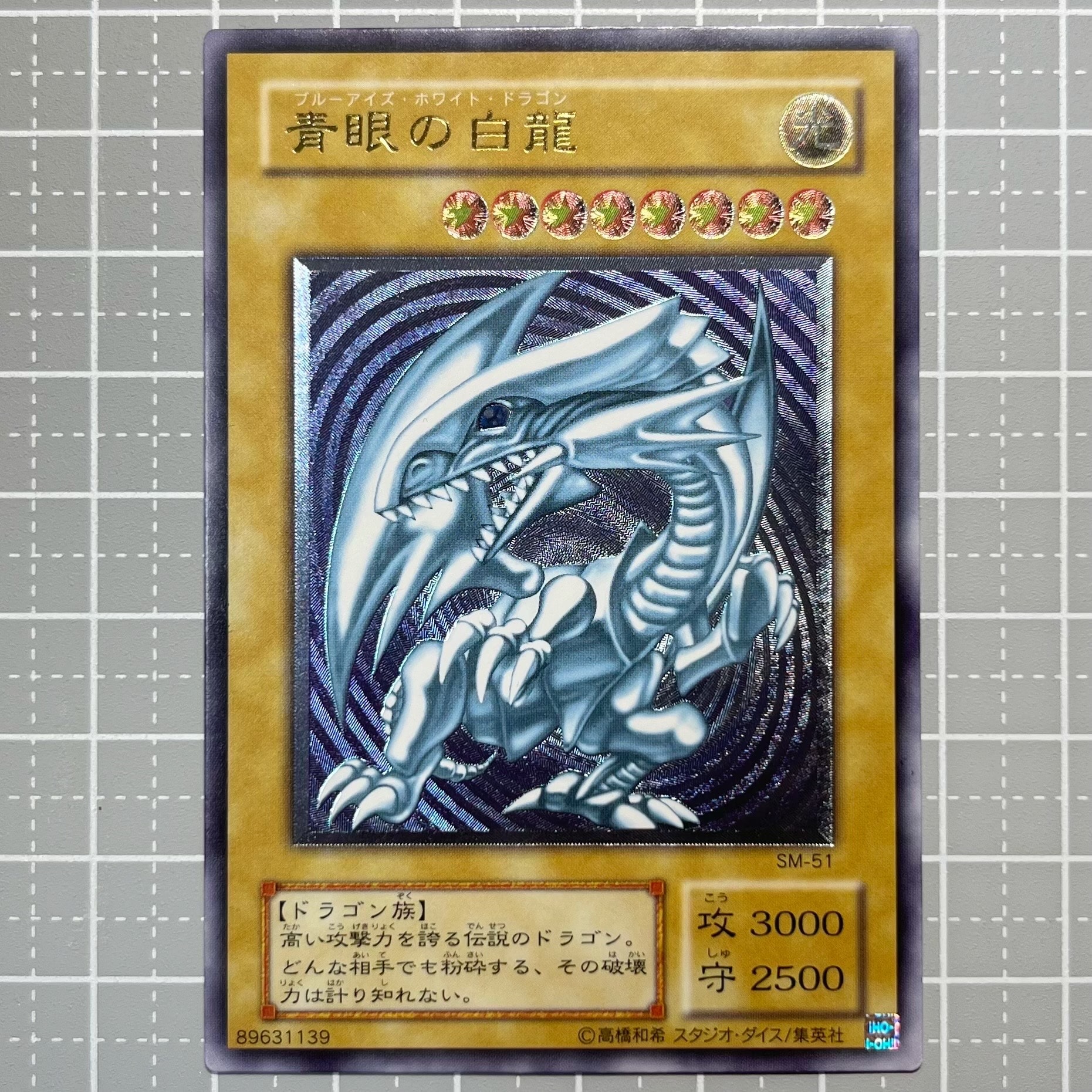 青眼の白龍 UL[SM-51](スペル・オブ・マスク 仮面の呪縛)