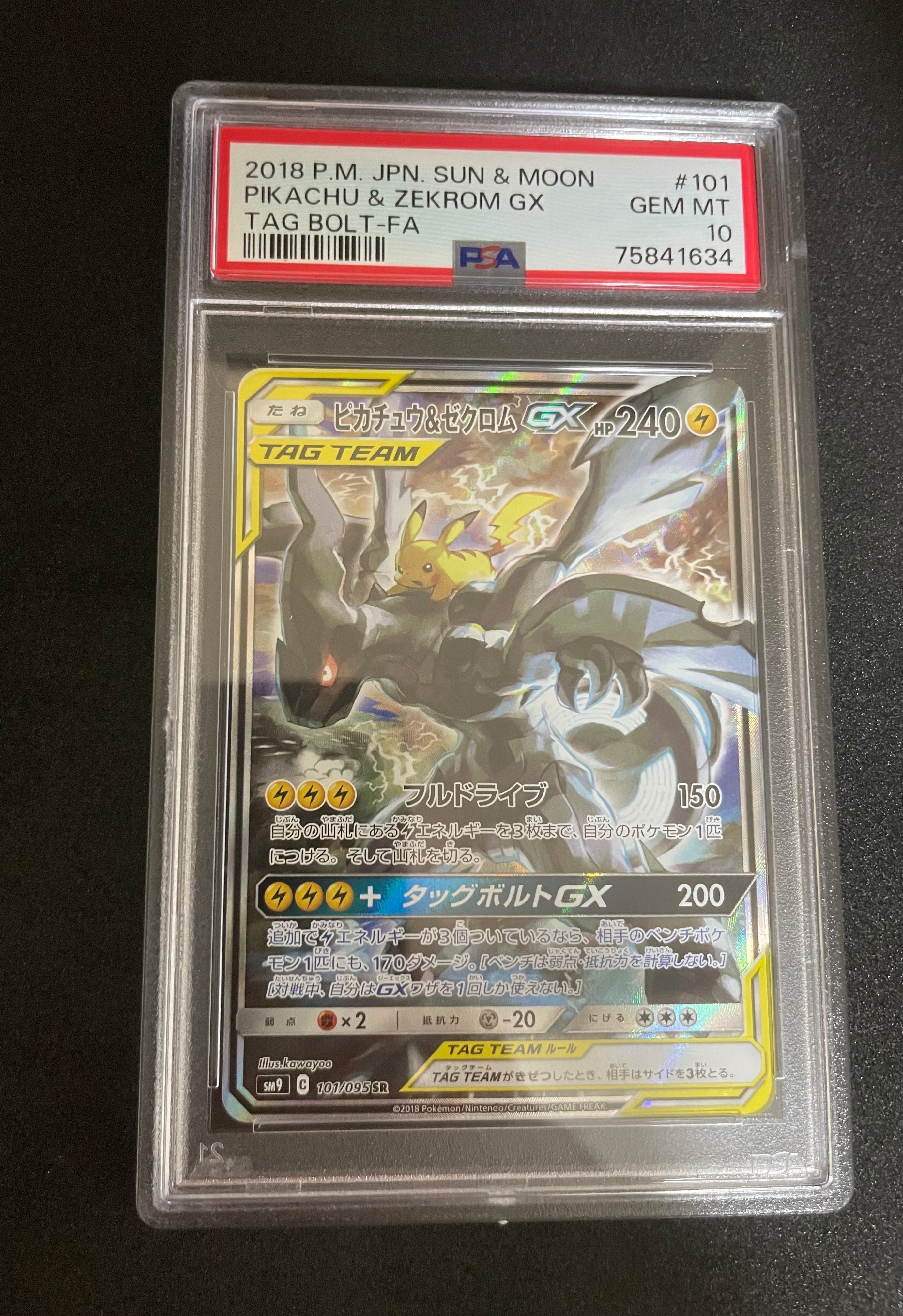 ピカチュウ&ゼクロムGX SR: SA [SM9 101/095](拡張パック「タッグボルト」)