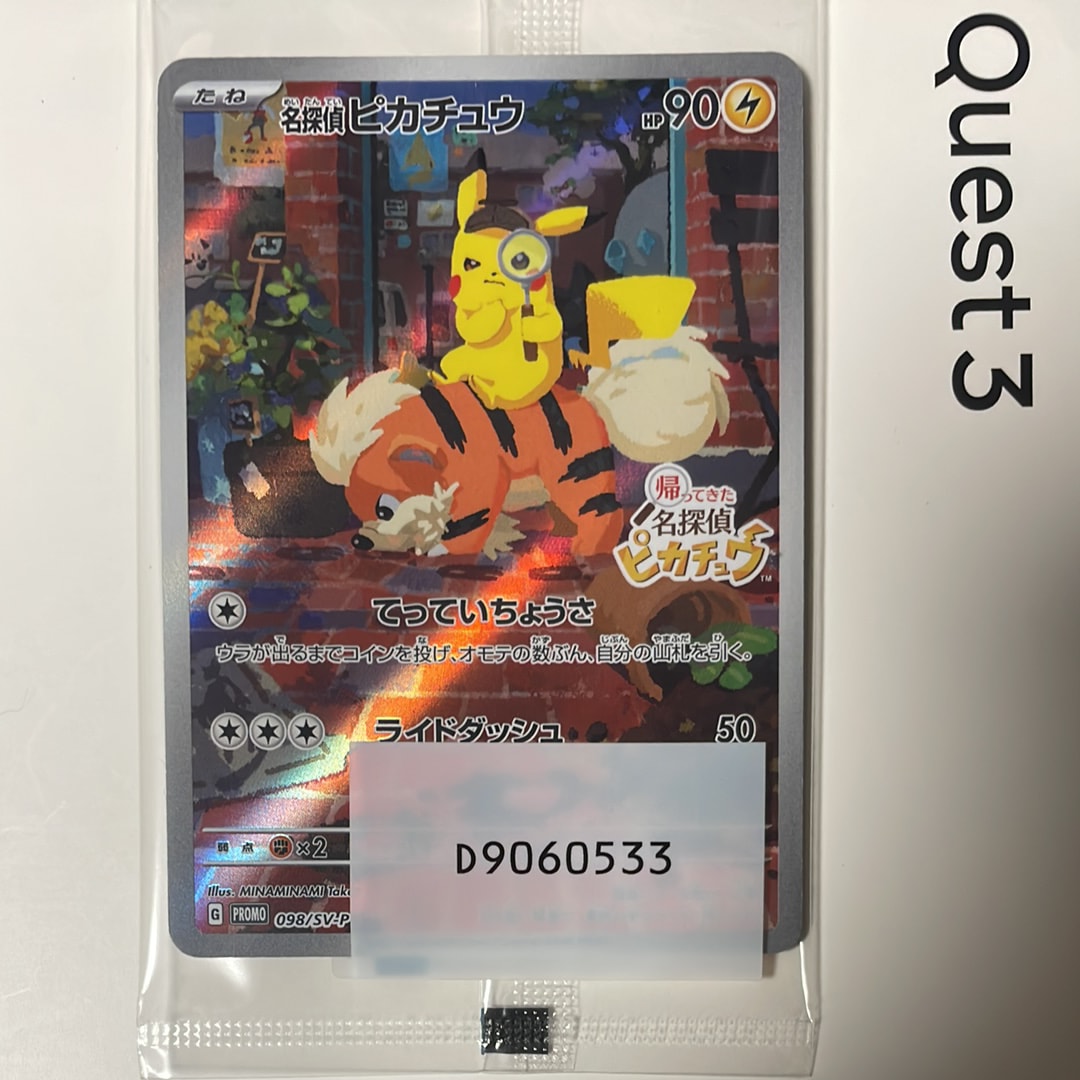 名探偵ピカチュウ: プロモ [SV-P 098](プロモーションカード「SV-P」)