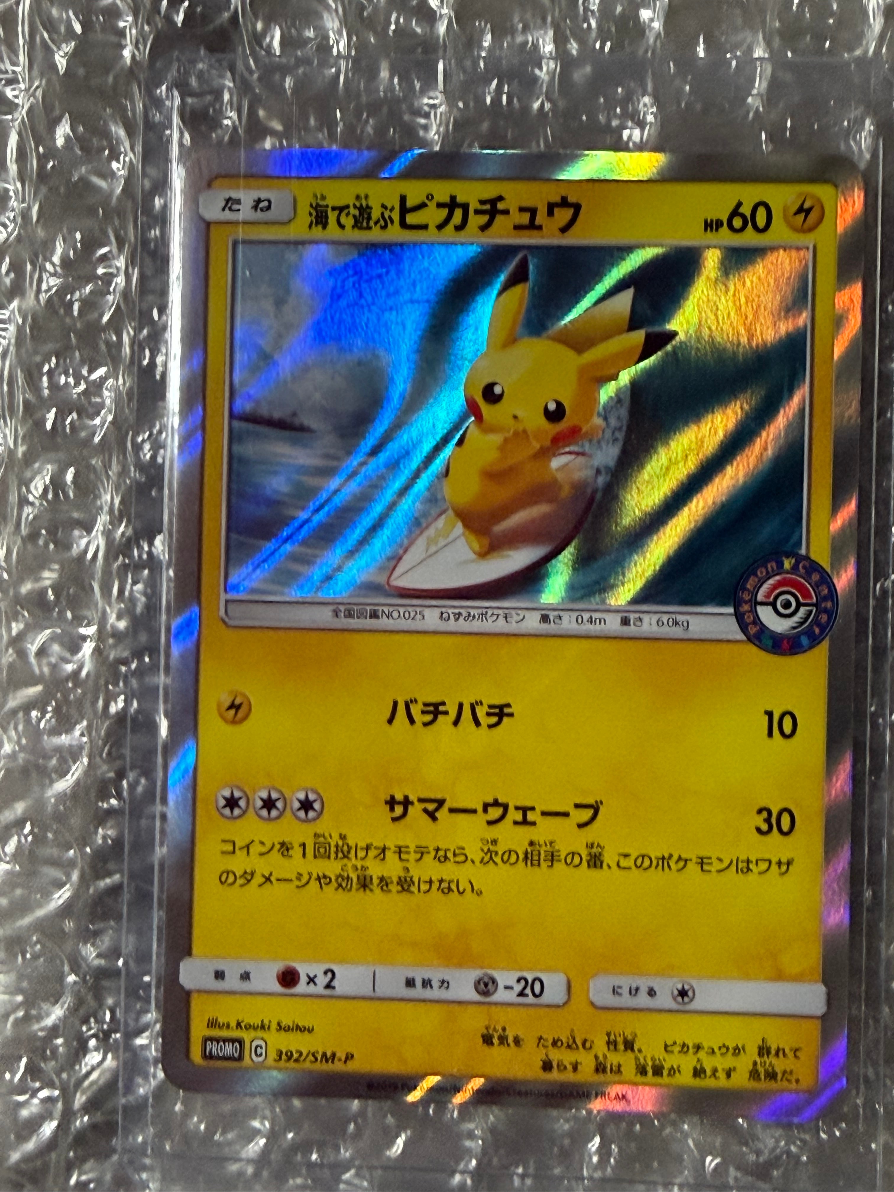 海で遊ぶピカチュウ: プロモ [SM-P 392](プロモーションカード「SM-P
