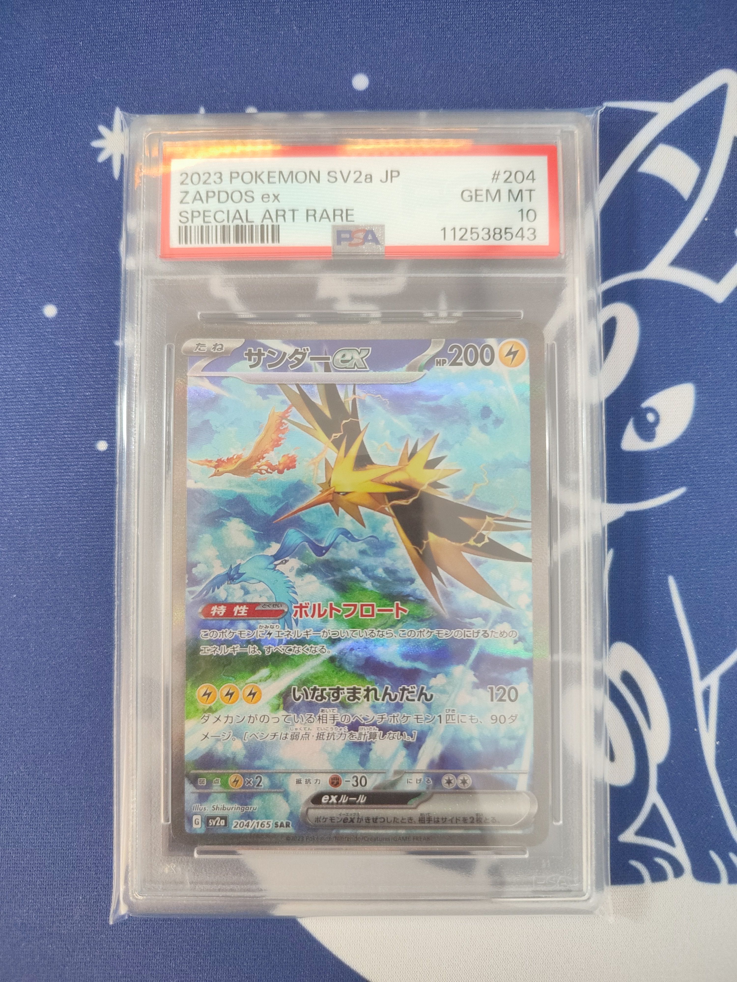 サンダーex SAR[SV2a 204/165](強化拡張パック「ポケモンカード151」)