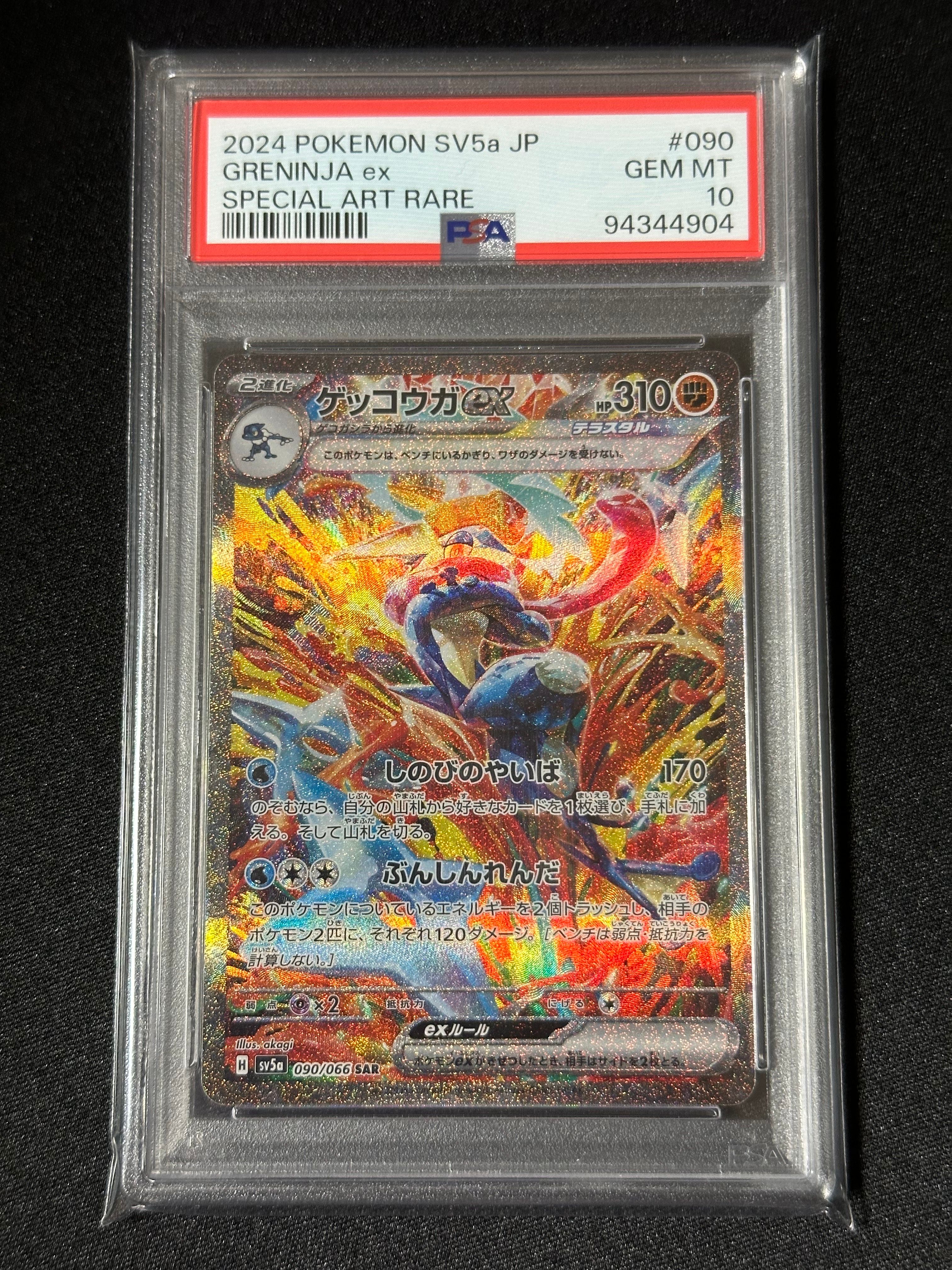 ゲッコウガexSAR SV5a 090/066 強化拡張パック クリムゾンヘイズ ゲッコウガex SAR [SV5a 090/066](強化拡張パック「クリムゾン